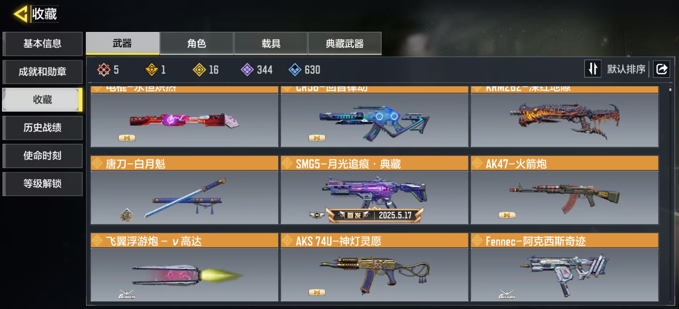 SMQM41727使命召唤手游账号详情图6