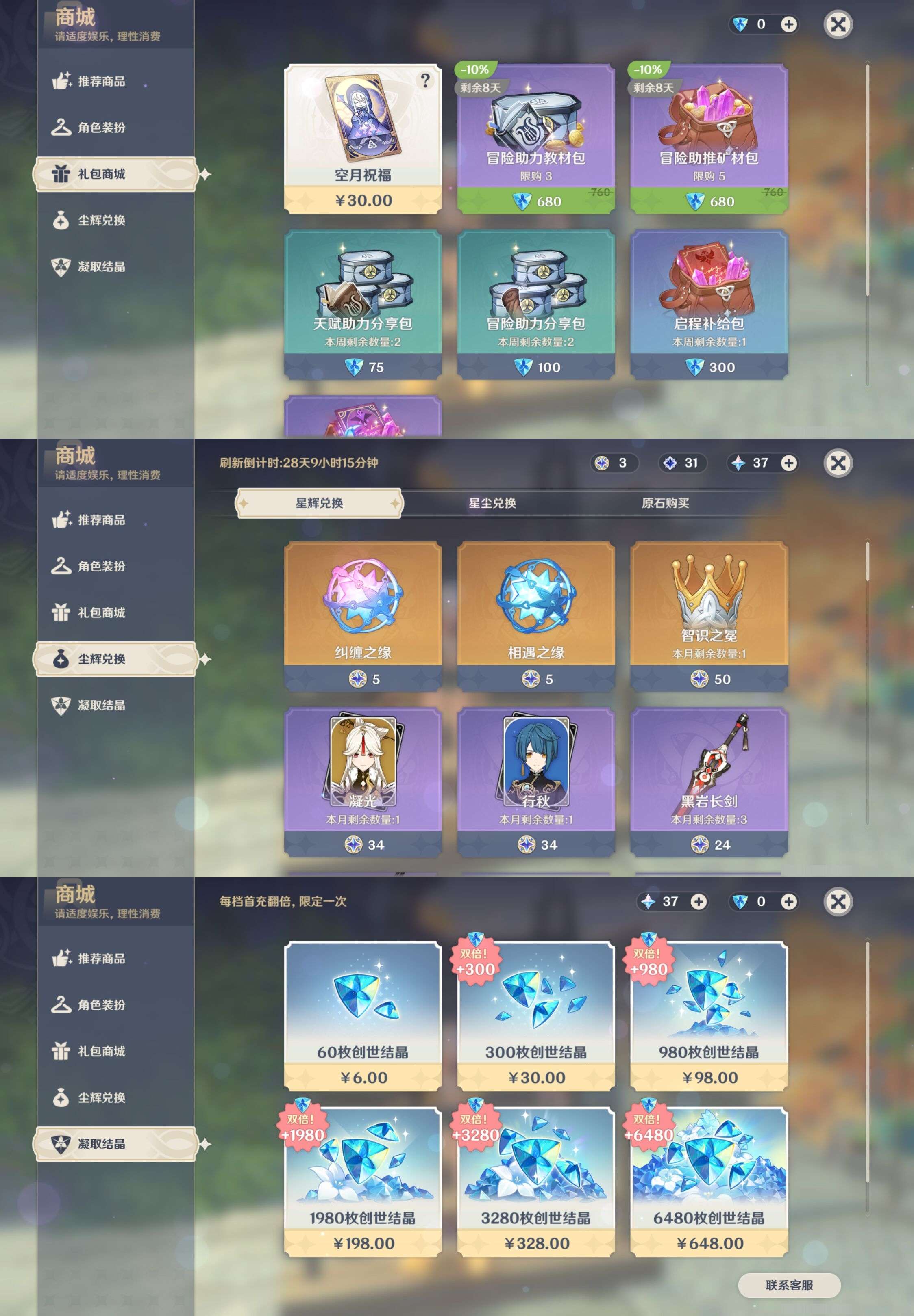 YSMK43038原神账号详情图36