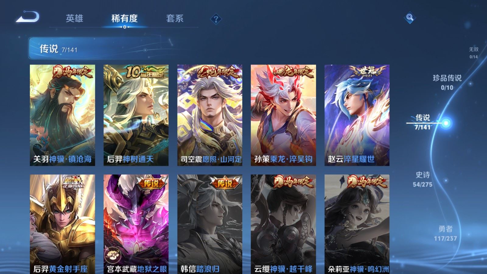 WZLX4223314王者荣耀账号详情图7 WZLX4223314王者荣耀账号详情图7