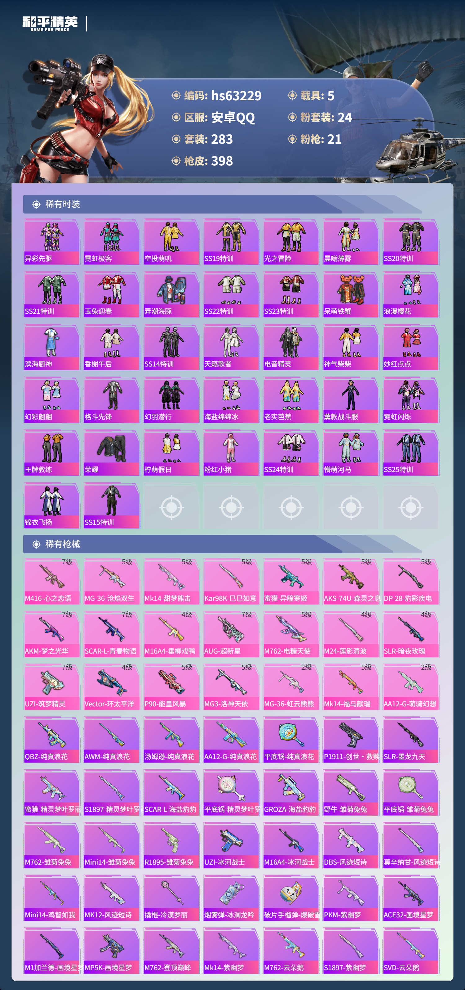 HPSJ4110767和平精英账号详情图8