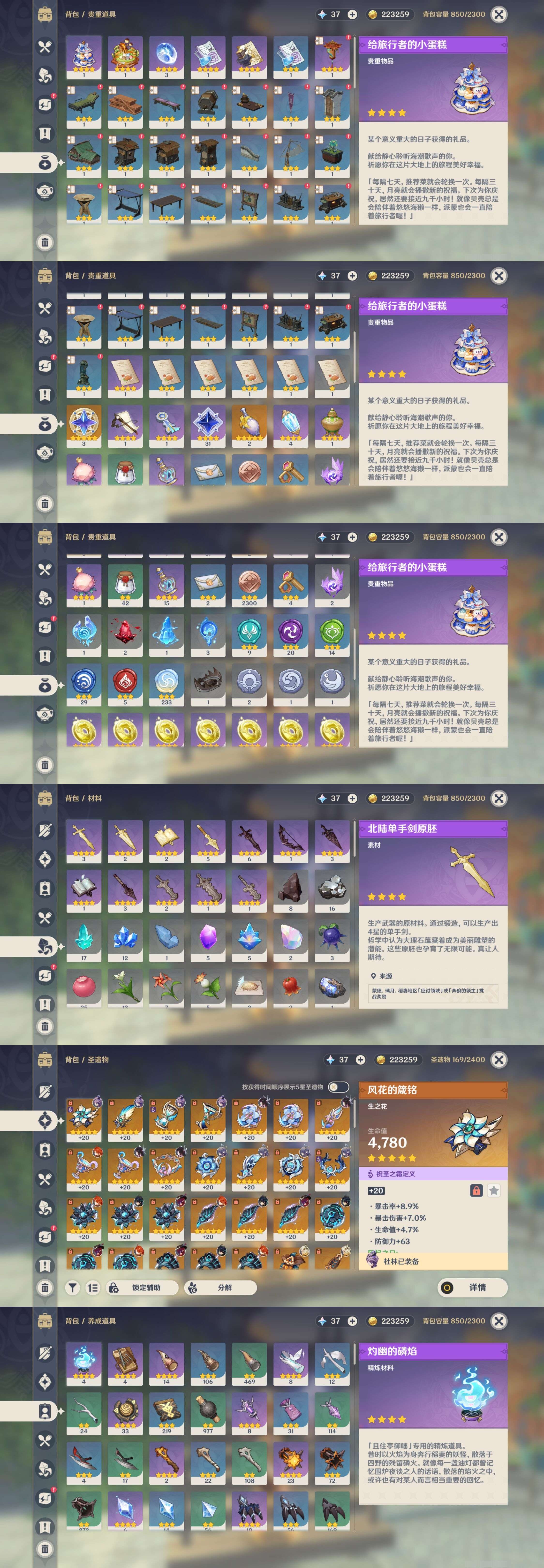 YSMK43038原神账号详情图5