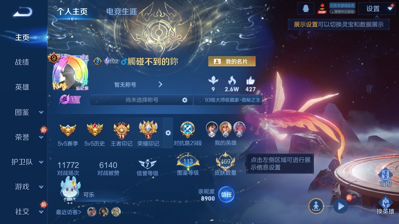 WZCMW4204701王者荣耀账号详情图2