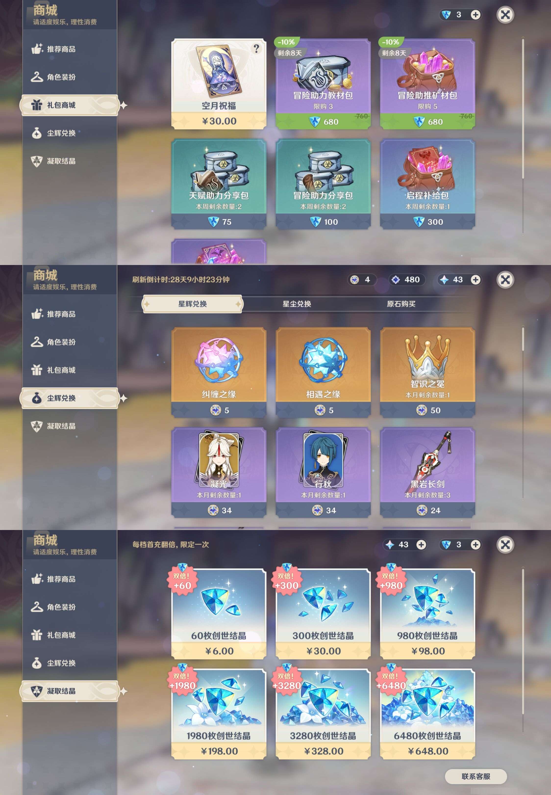 YSMK43028原神账号详情图28