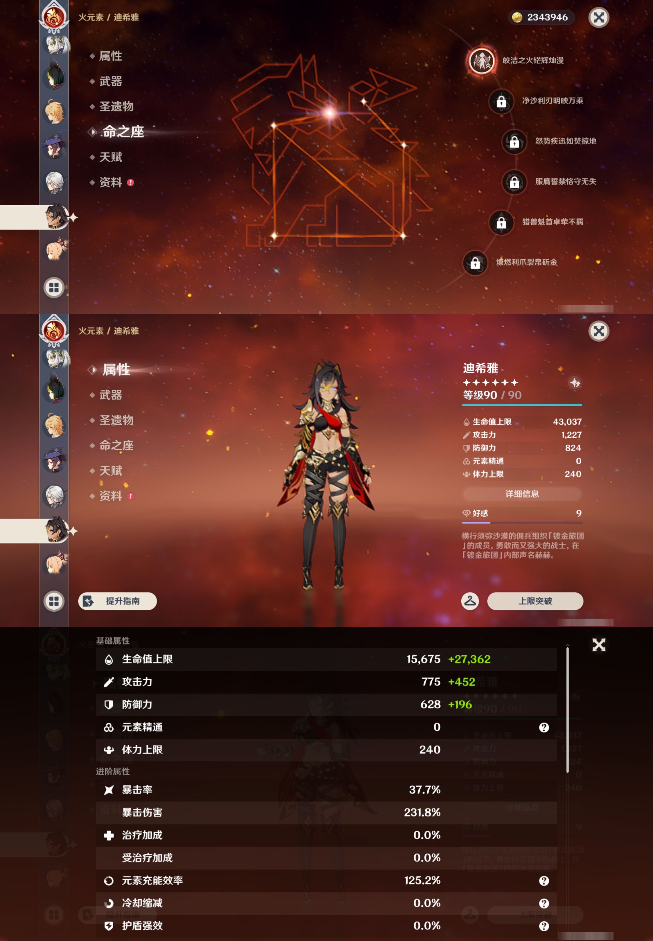 YSMK43039原神账号详情图34