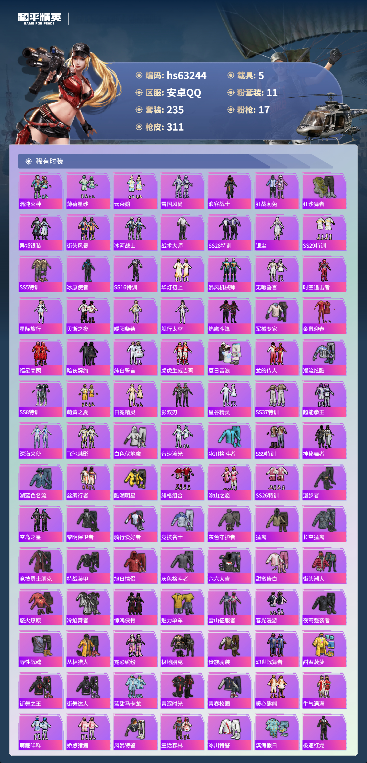 HPSJ4110736和平精英账号详情图6