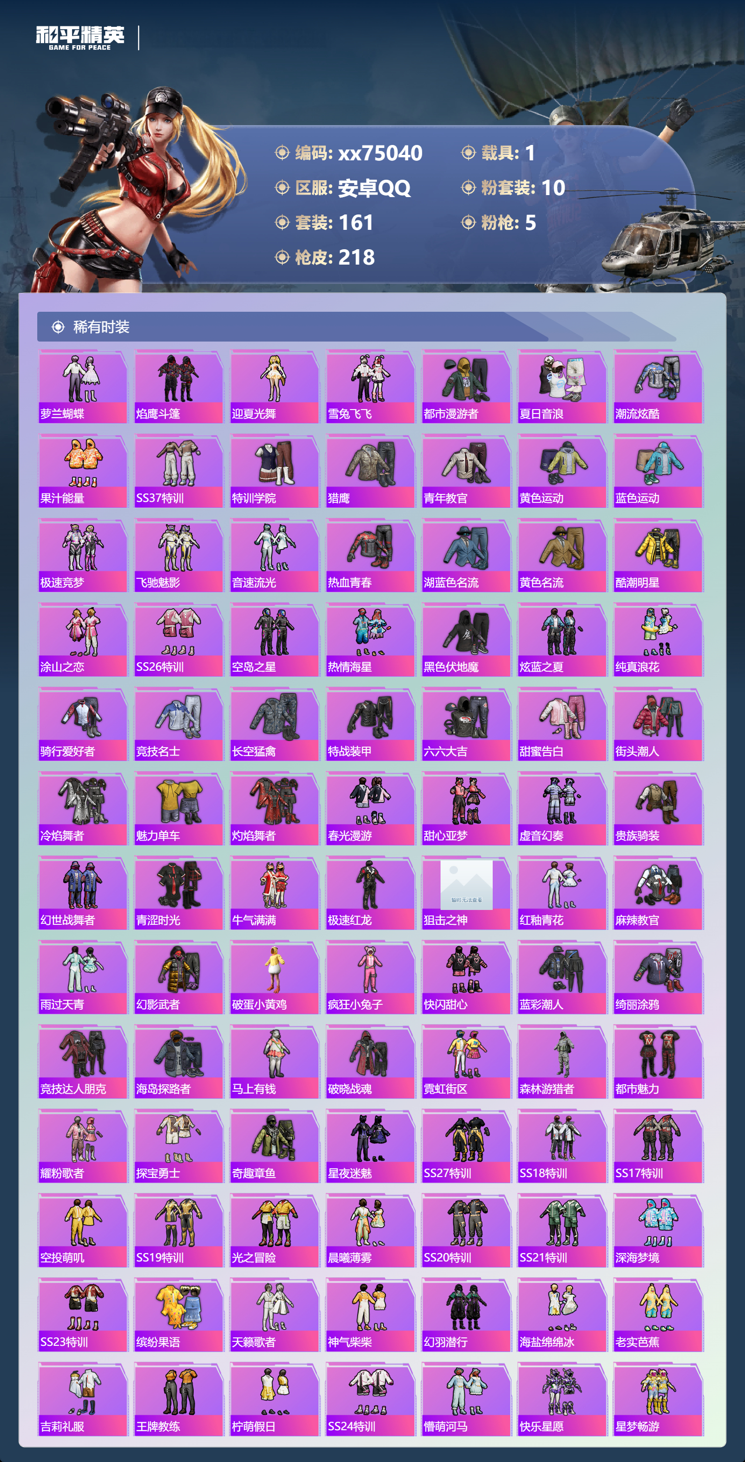 HPMK4109210和平精英账号详情图3