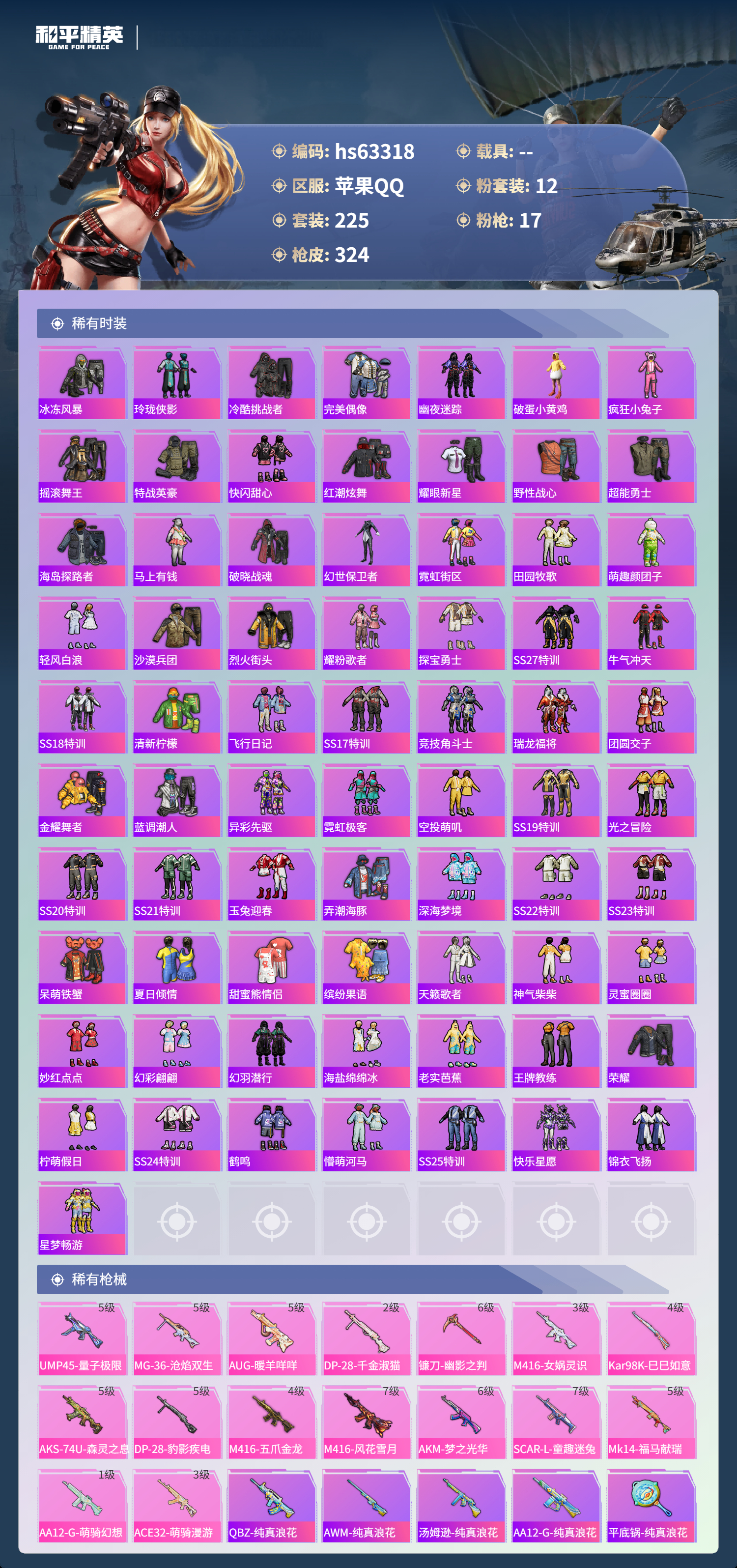 HPSJ4111842和平精英账号详情图7