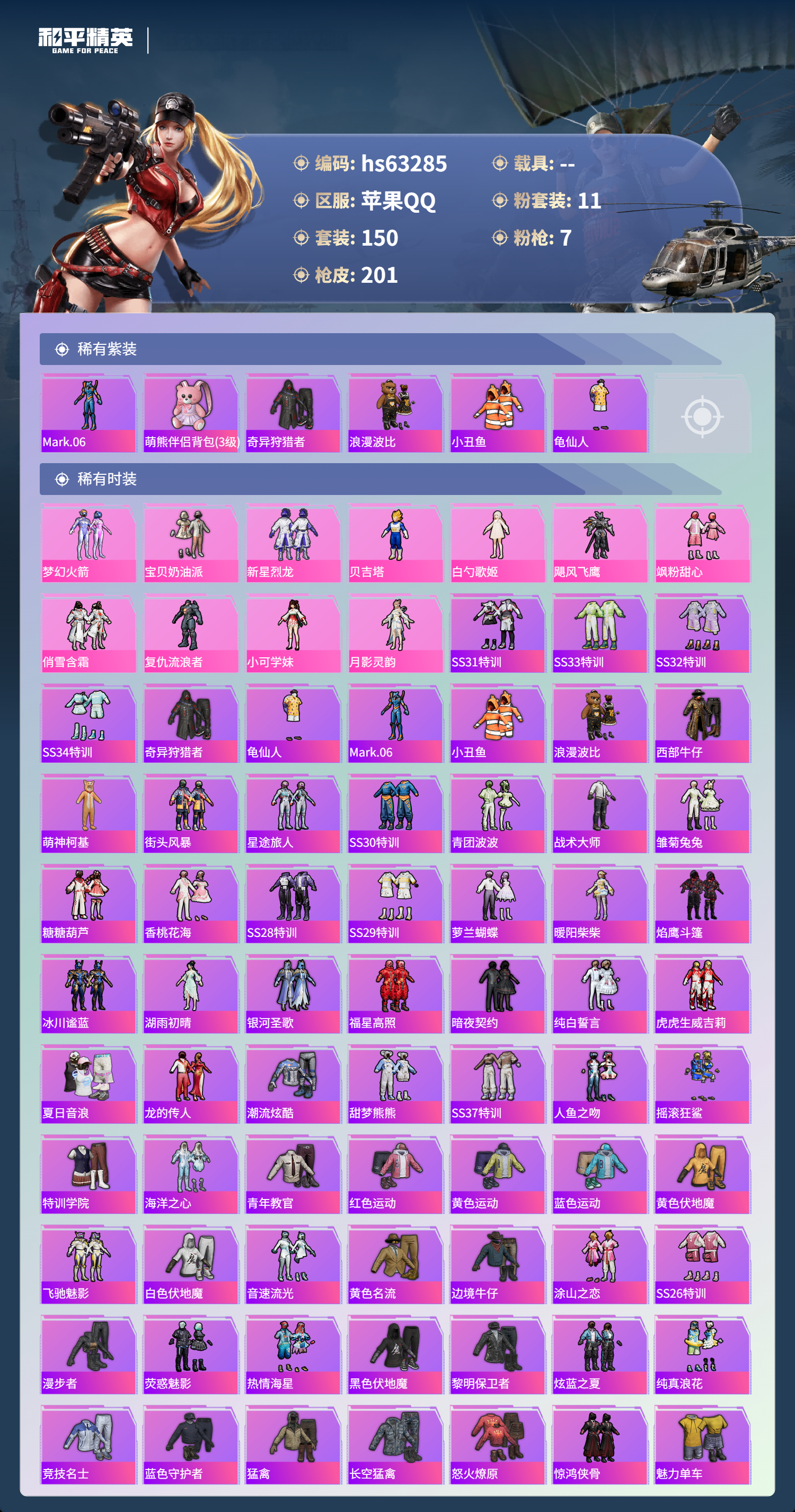 HPSJ4111795和平精英账号详情图5