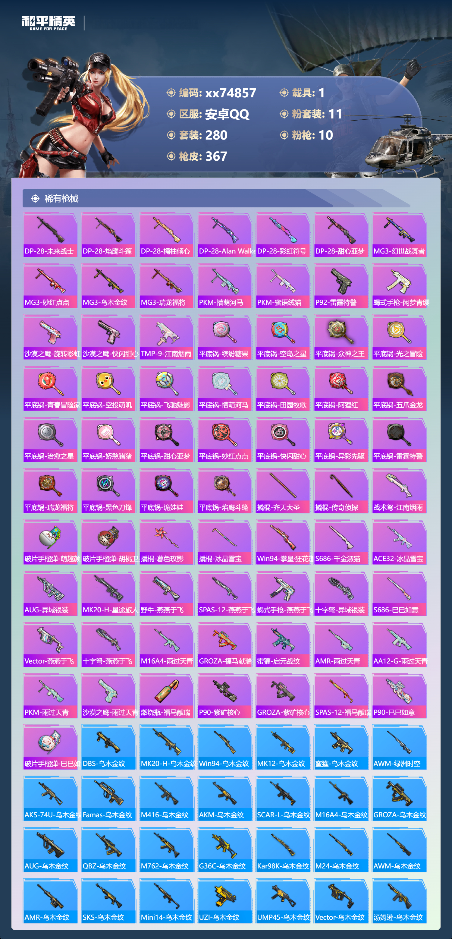 HPMK4109215和平精英账号详情图8