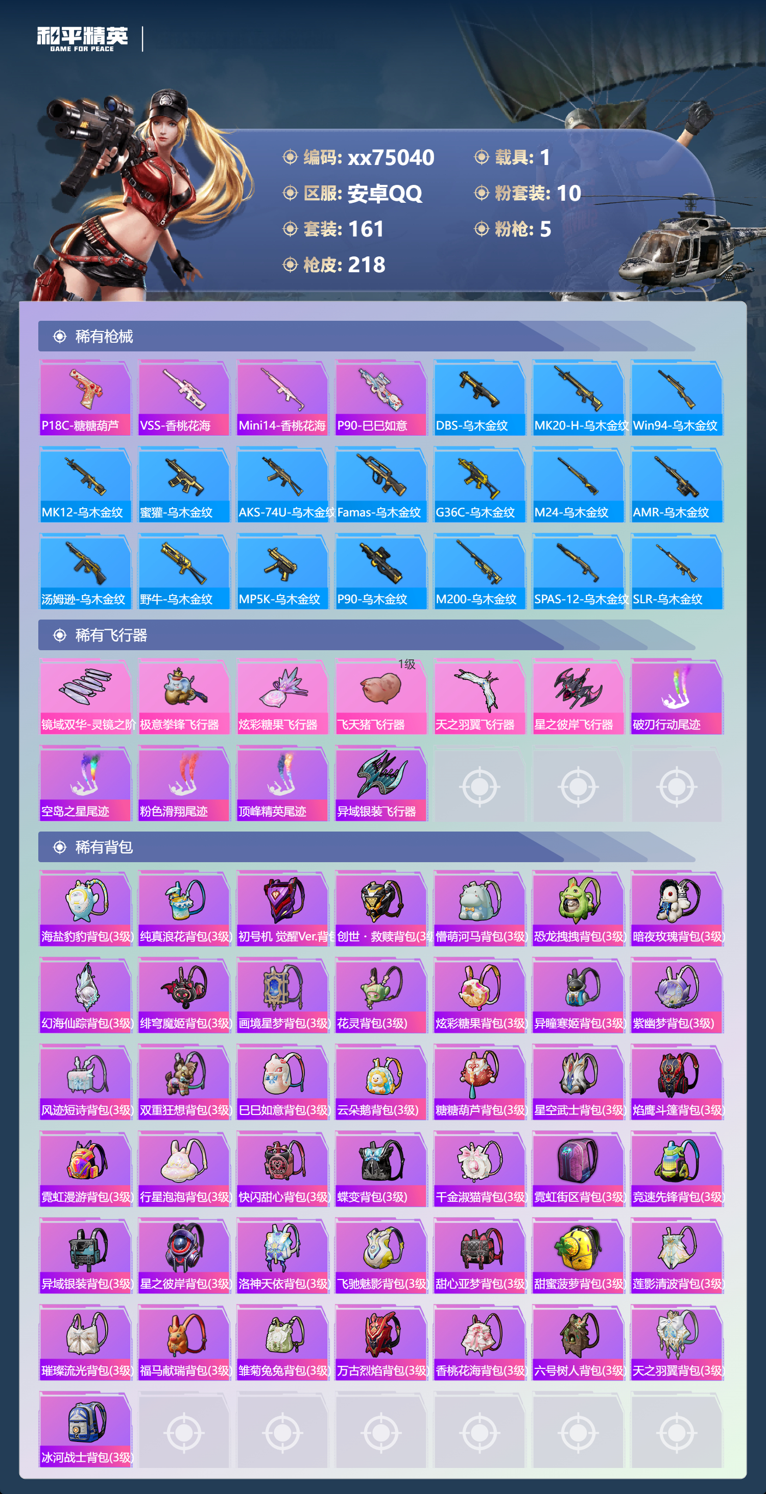 HPMK4109210和平精英账号详情图6