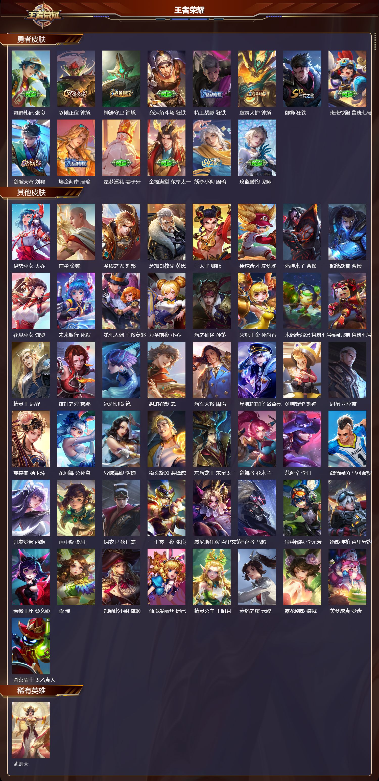 WZCMW4199194王者荣耀账号详情图13 WZCMW4199194王者荣耀账号详情图13