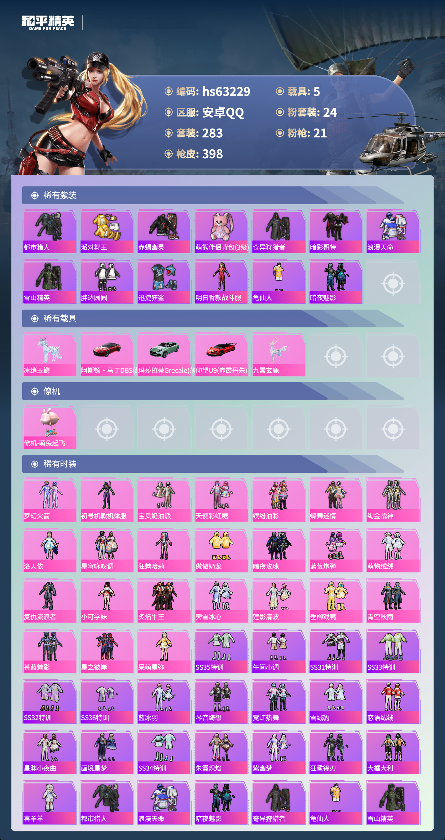 HPSJ4110767和平精英账号详情图5