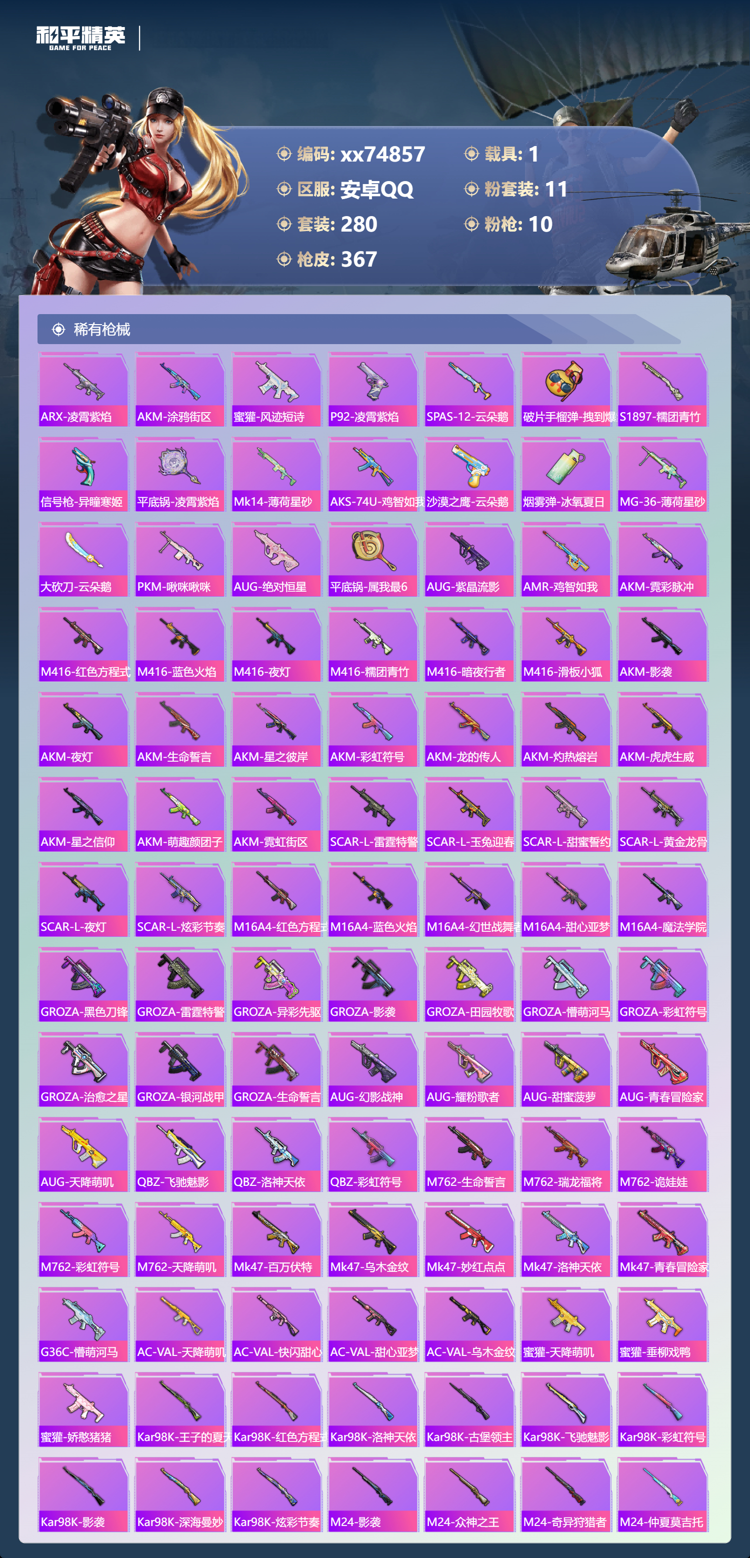 HPMK4109215和平精英账号详情图6