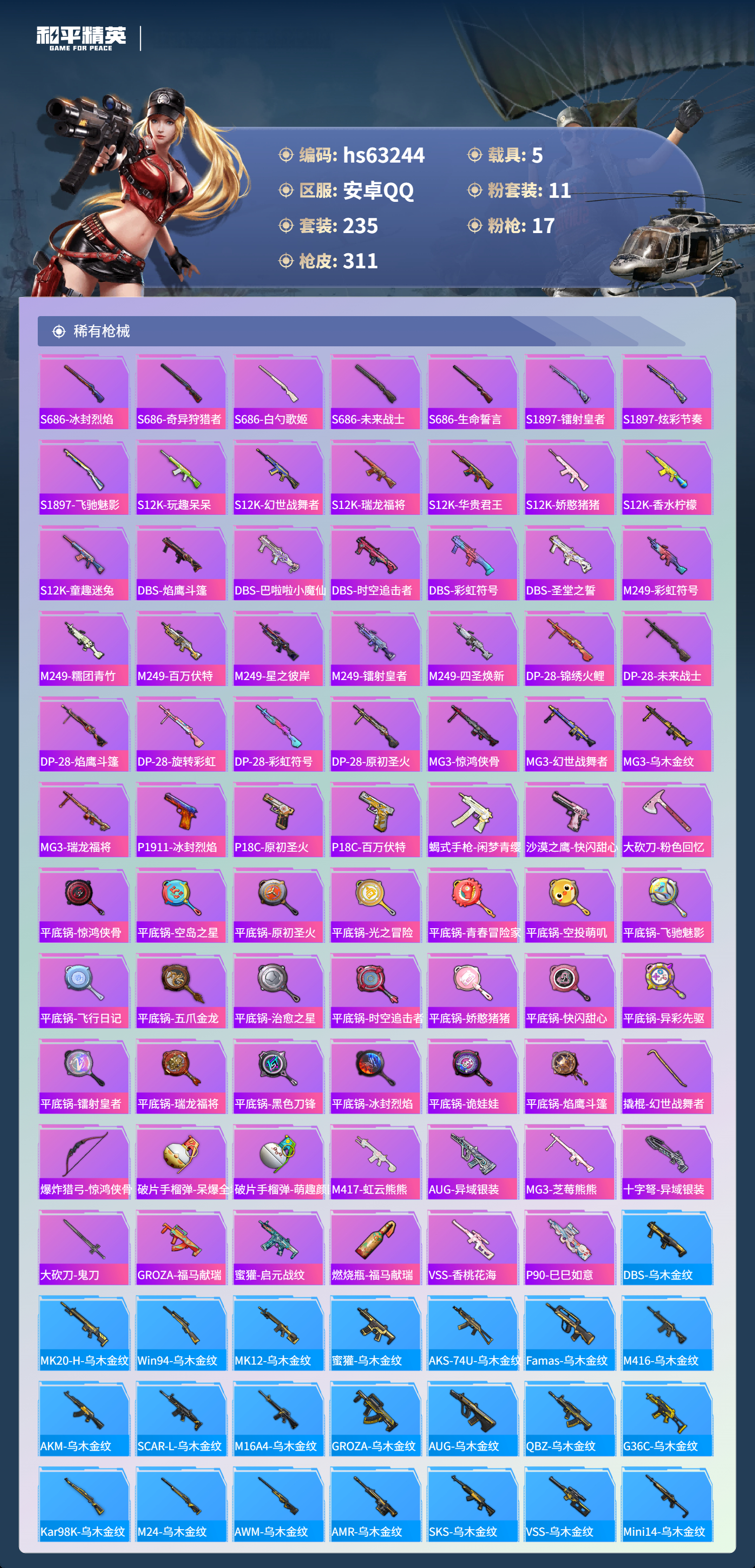 HPSJ4110736和平精英账号详情图10