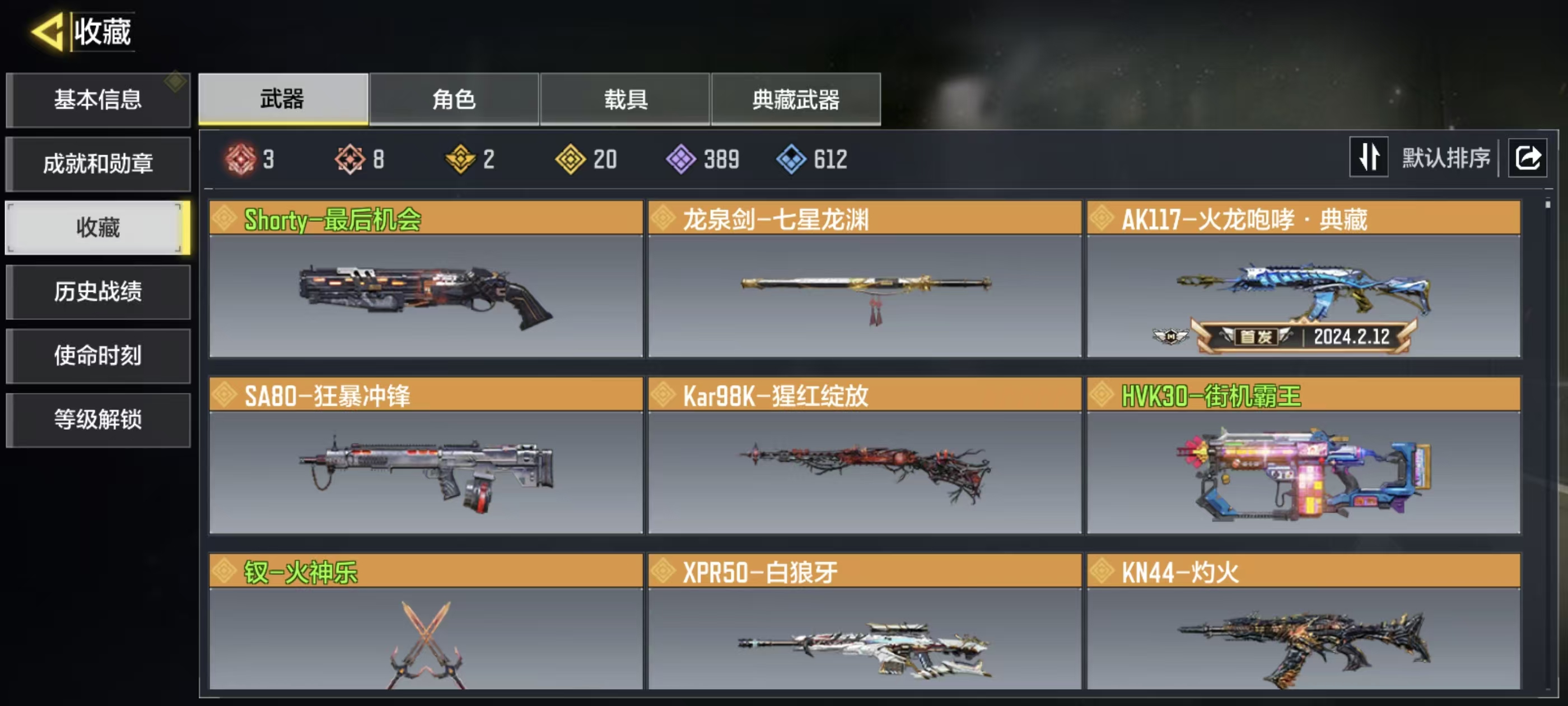 SMQM41726使命召唤手游账号详情图5