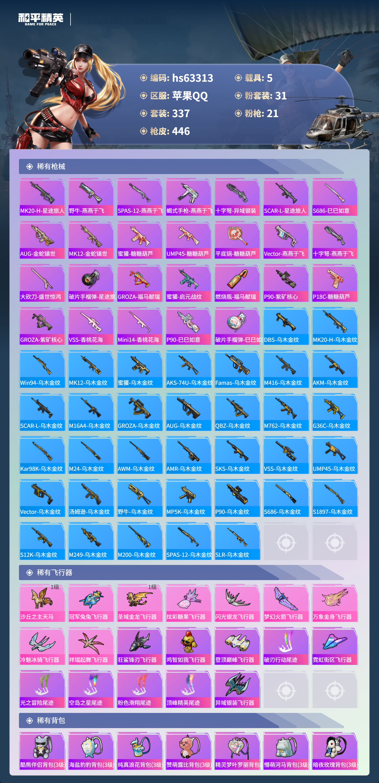 HPCMW4112616和平精英账号详情图13