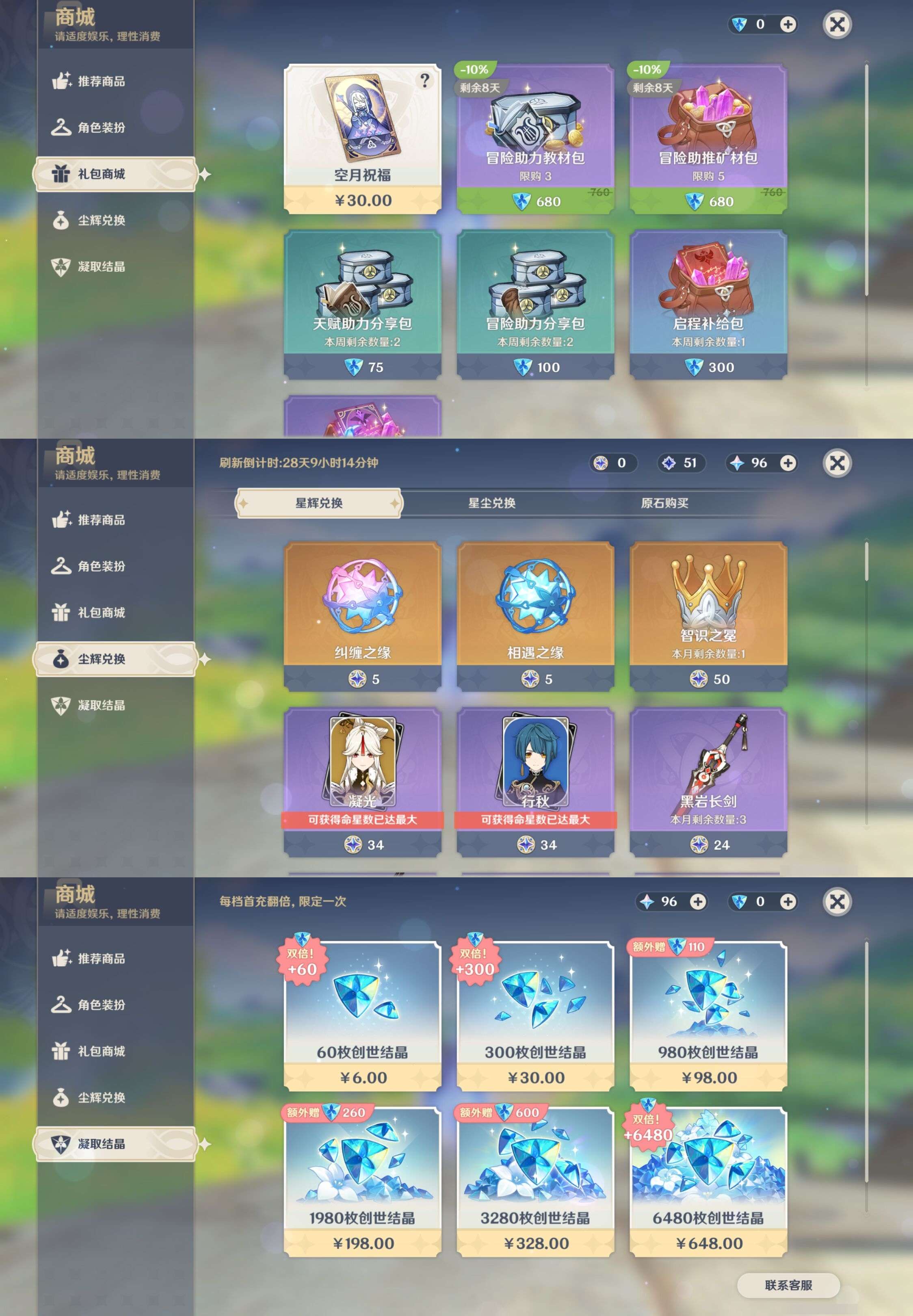 YSMK43039原神账号详情图42