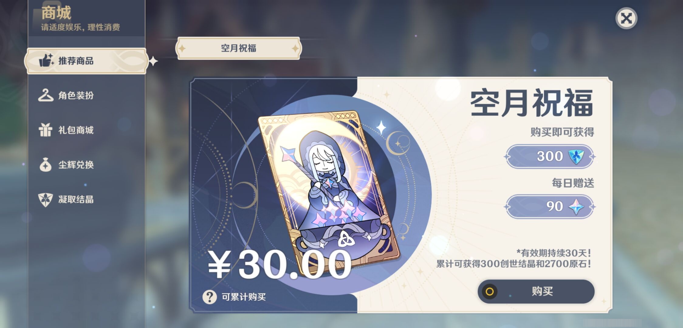 YSMK43029原神账号详情图24