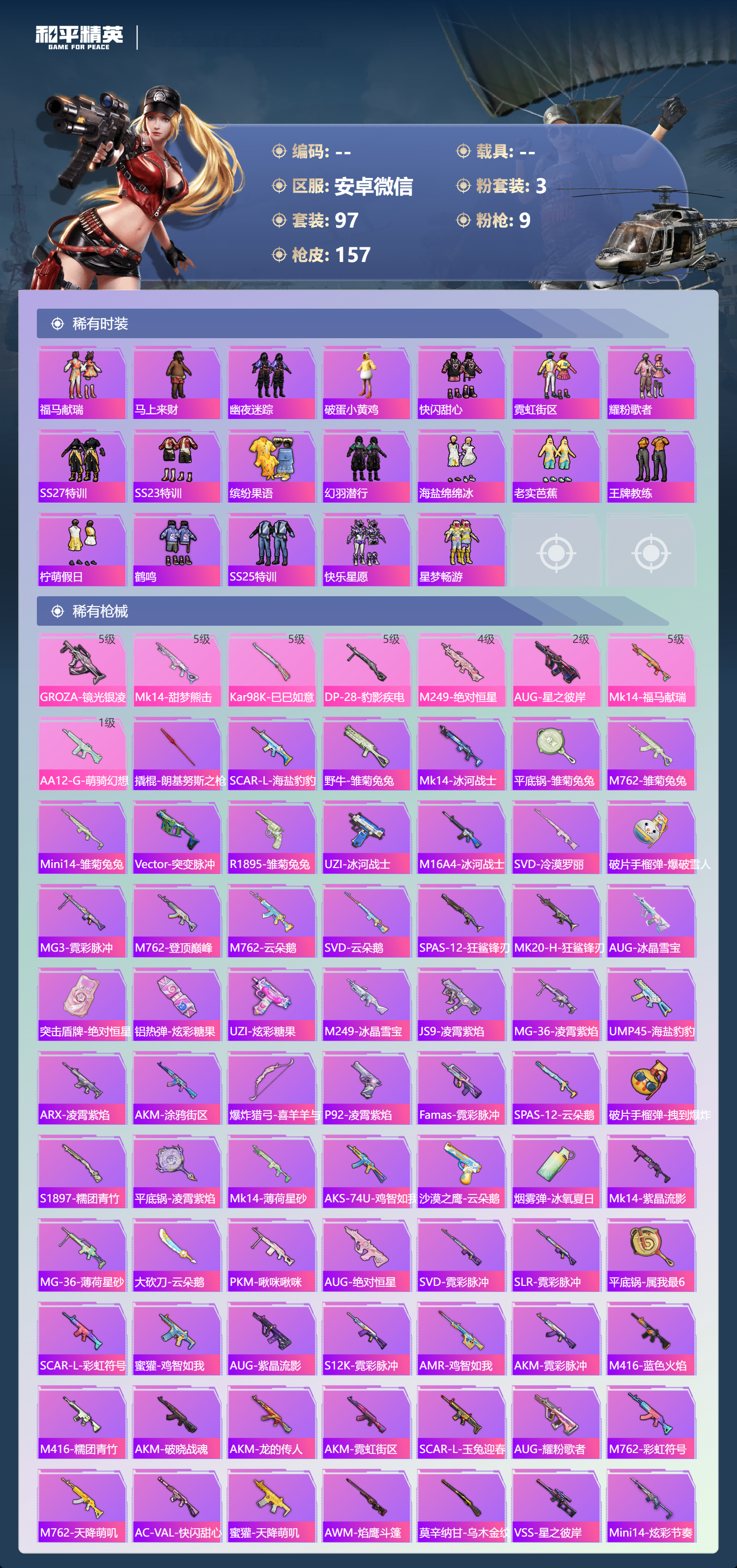 HPSJ4109401和平精英账号详情图6