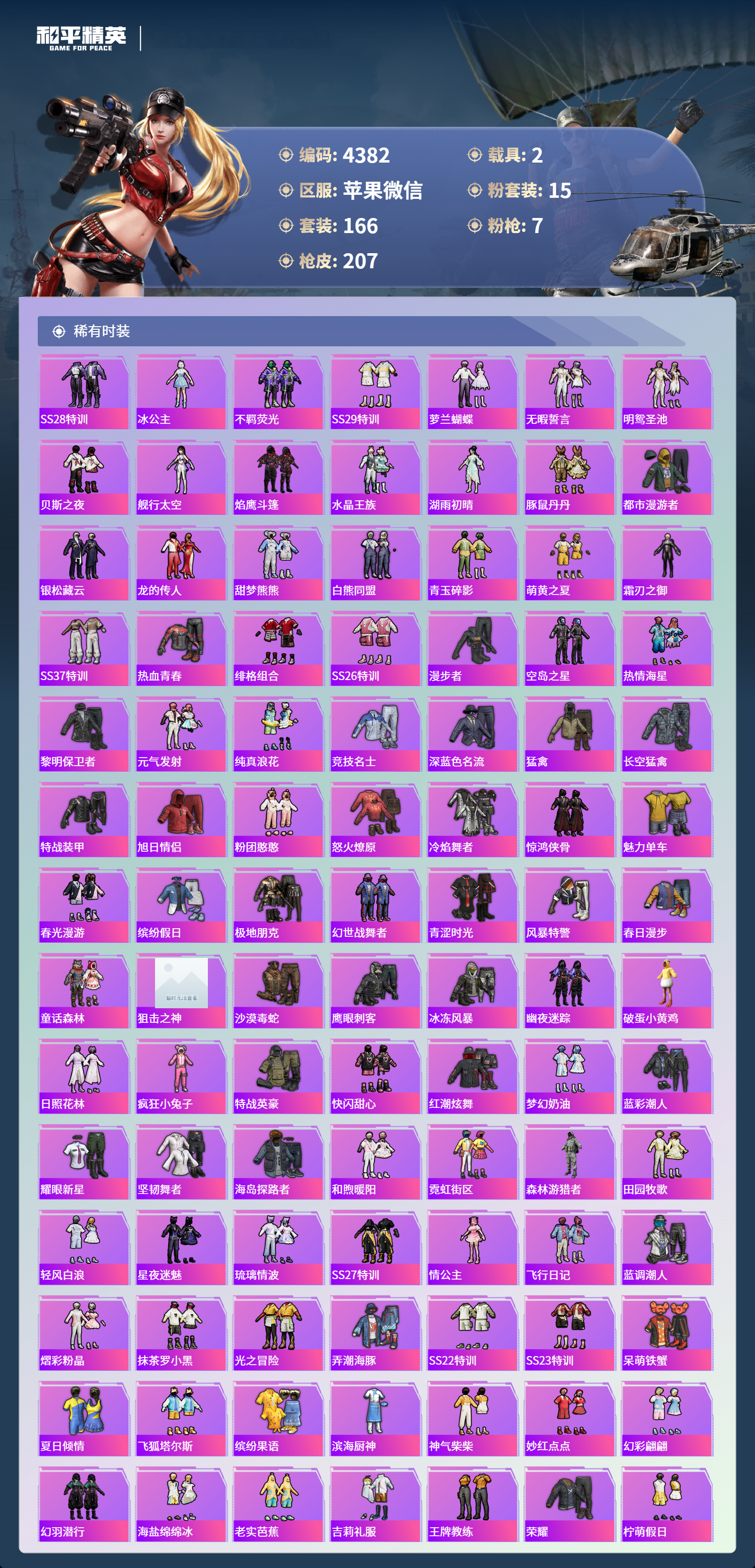 HPLX4131674和平精英账号详情图4 HPLX4131674和平精英账号详情图4