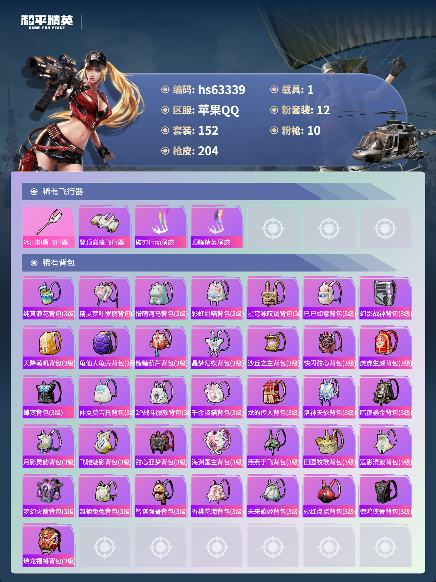 HPSJ4112169和平精英账号详情图9