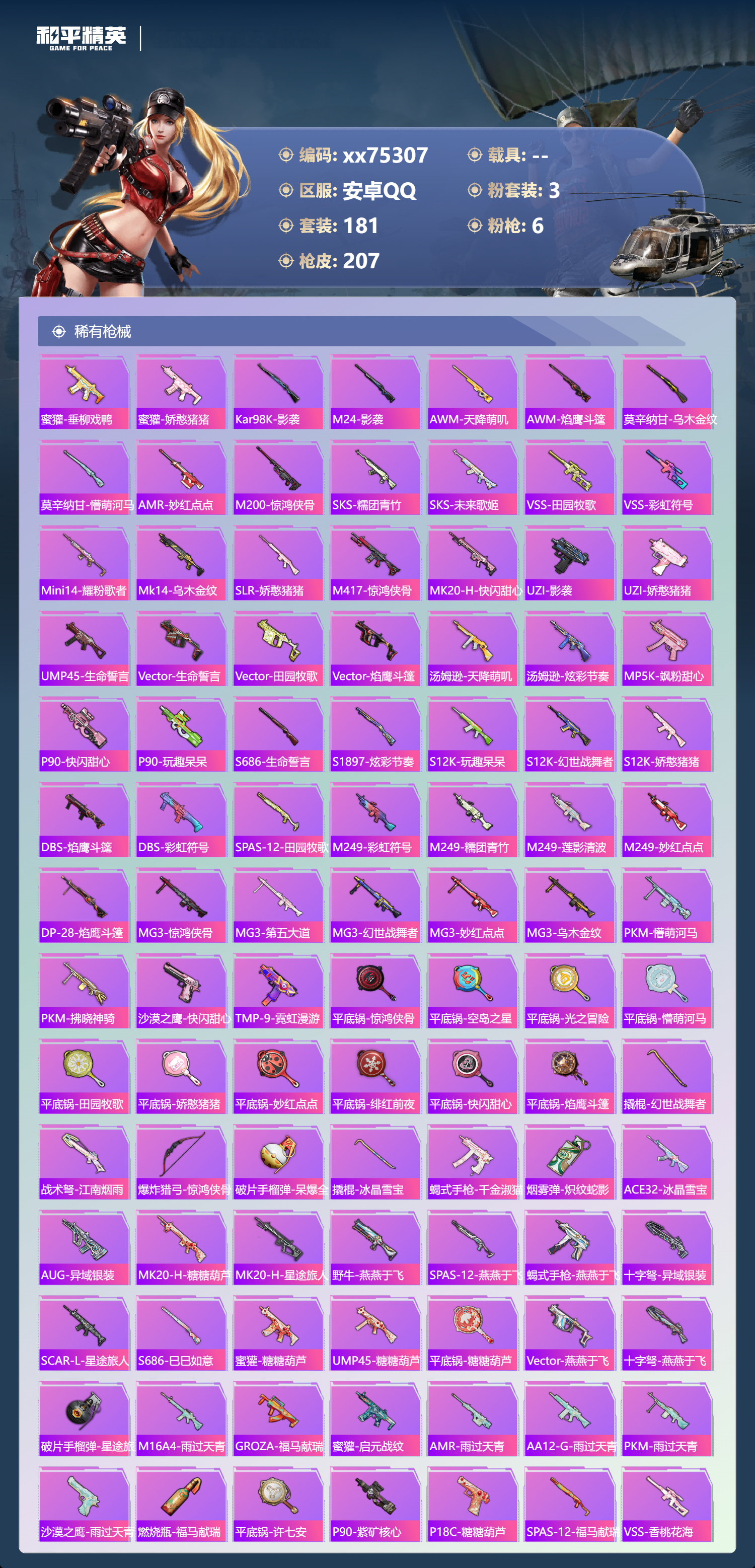 HPMK4109207和平精英账号详情图5 HPMK4109207和平精英账号详情图5