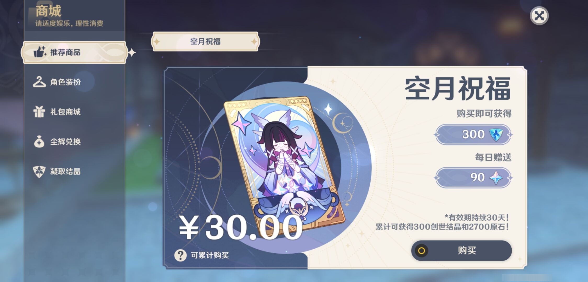 YSMK43014原神账号详情图50