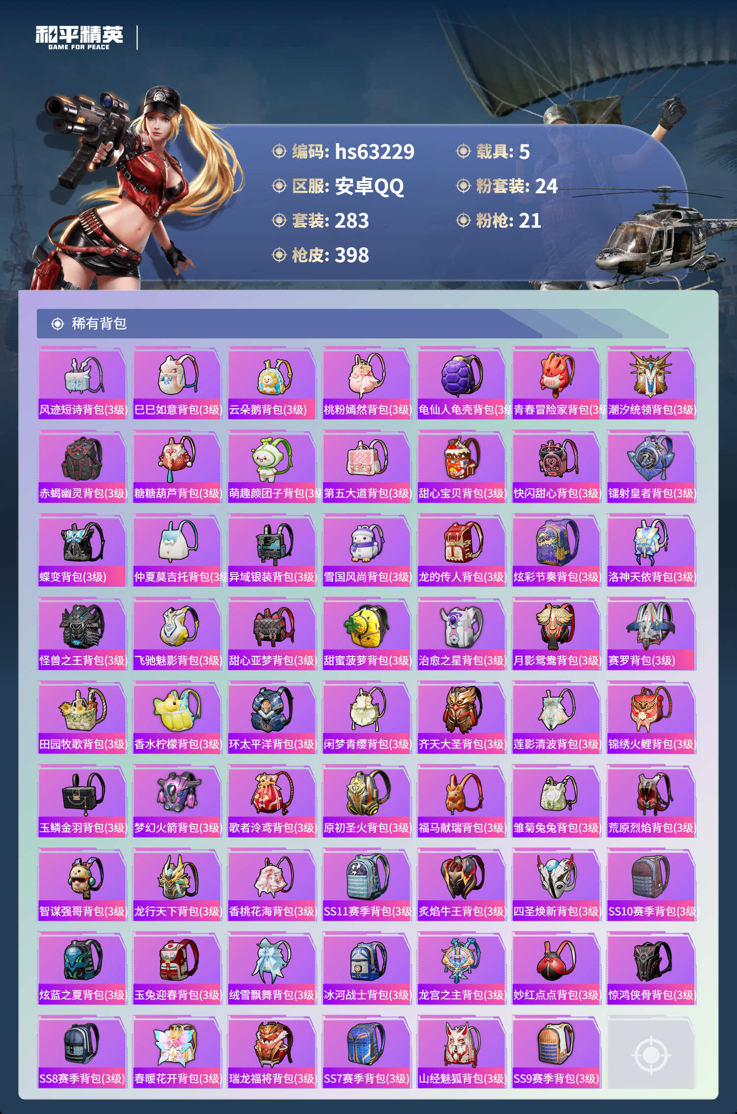 HPSJ4110767和平精英账号详情图13