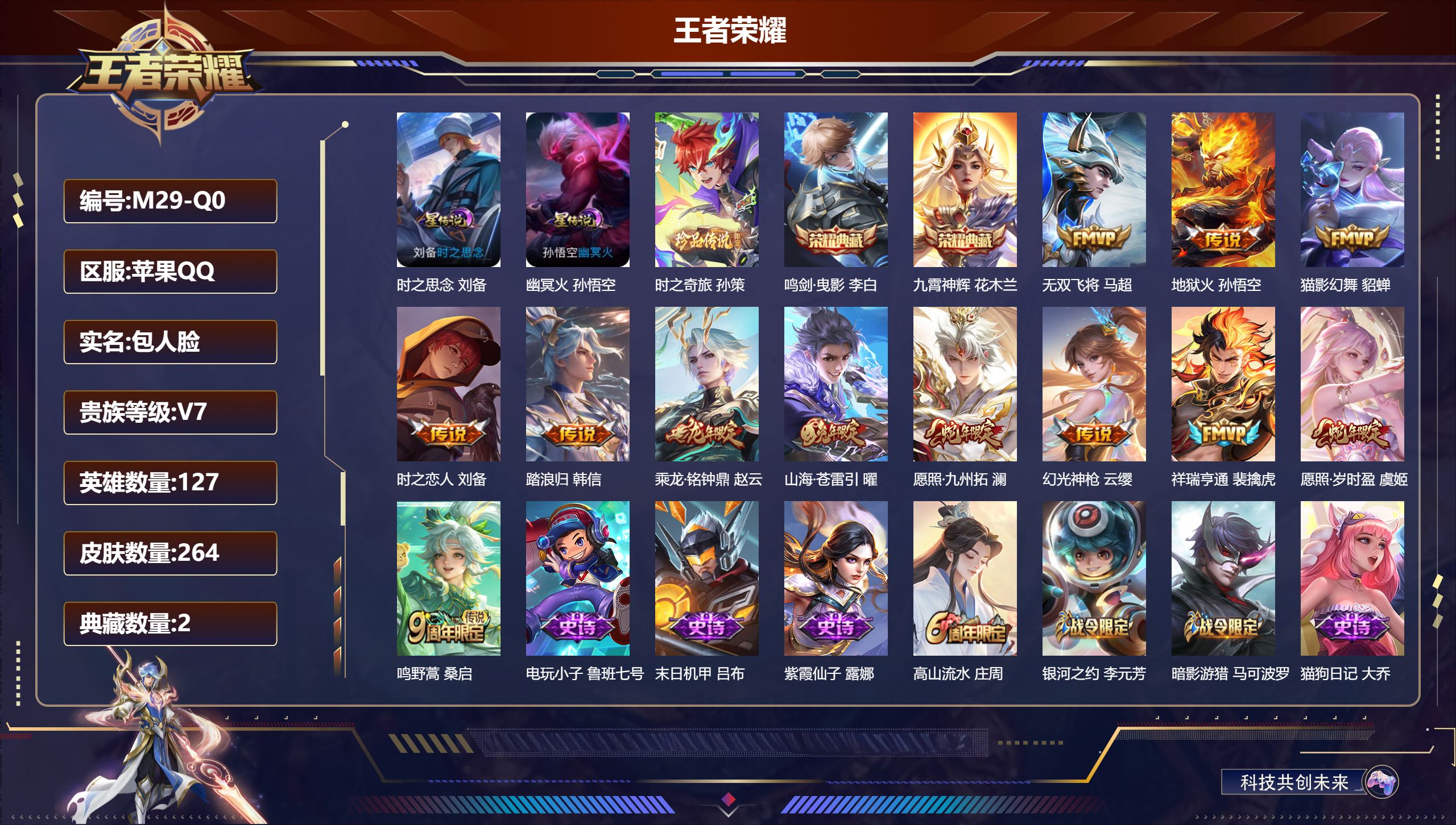 王者荣耀账号苹果QQ127英雄-264皮肤--V7-2典藏1珍品传说12传说 2星传说 时之思念 幽冥火【全皮英雄】 猪