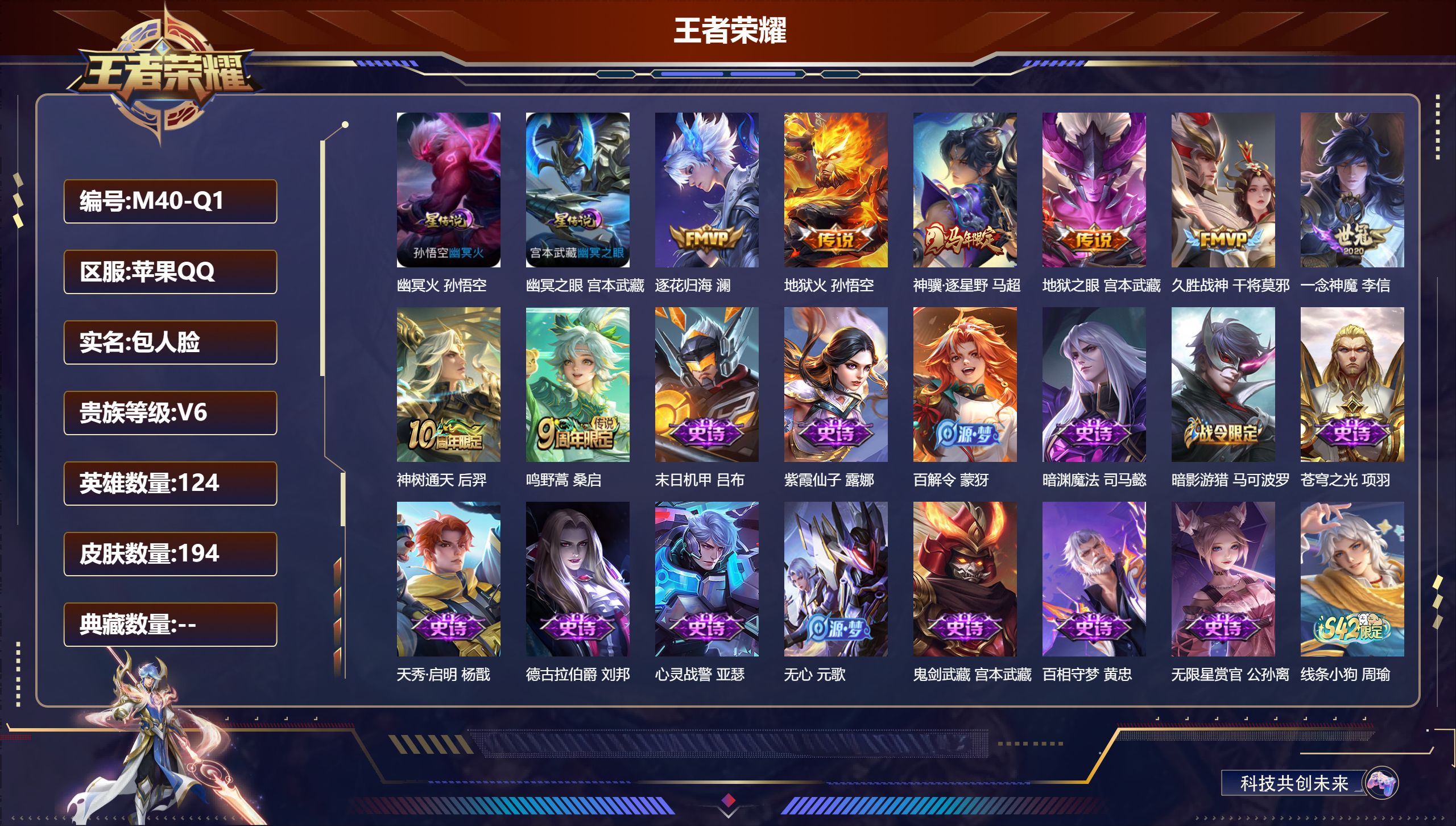 王者荣耀账号苹果QQ124英雄-194皮肤--V6-8传说 2星传说 幽冥火 幽冥之眼【传说】 逐花归海 神骥逐星野 神