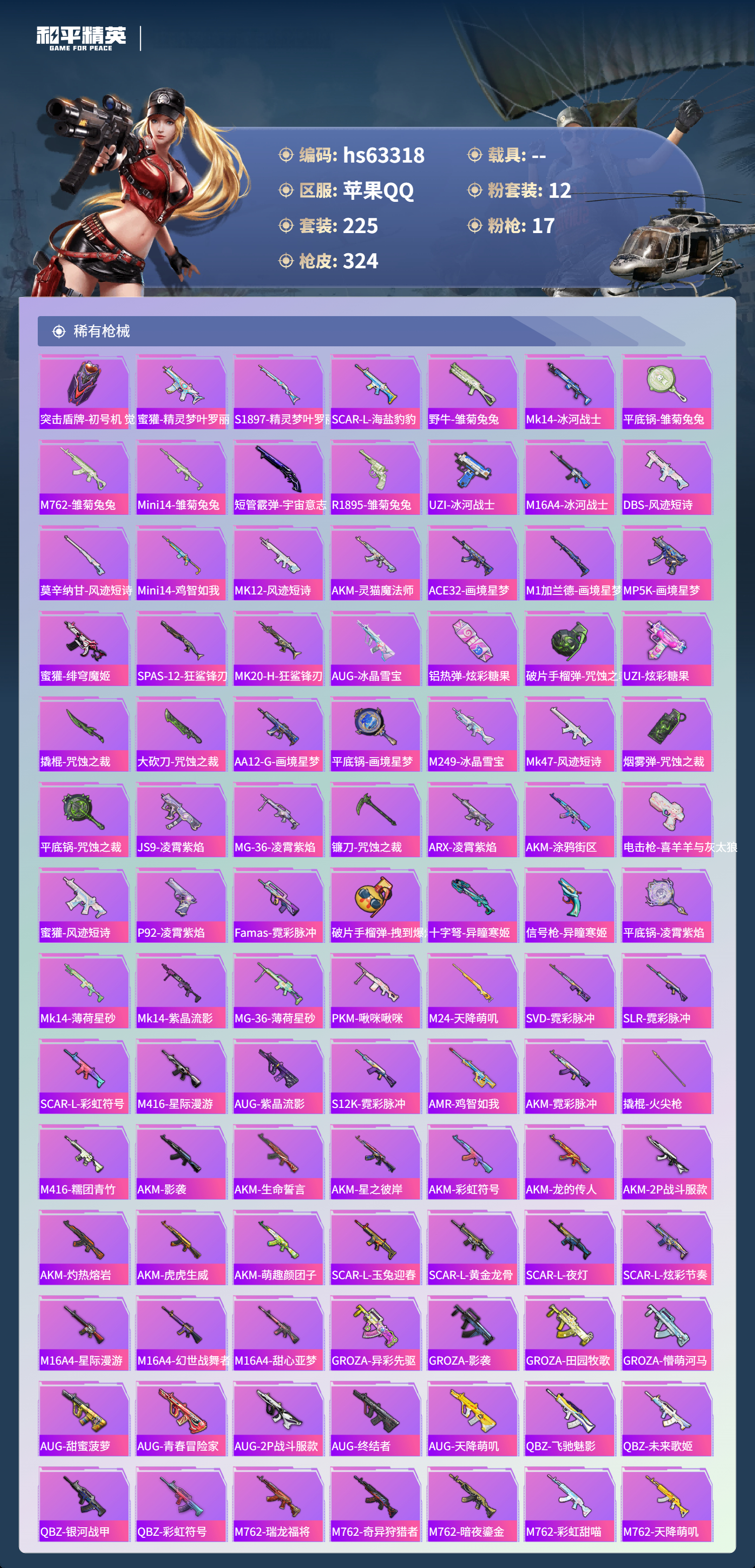 HPSJ4111842和平精英账号详情图8