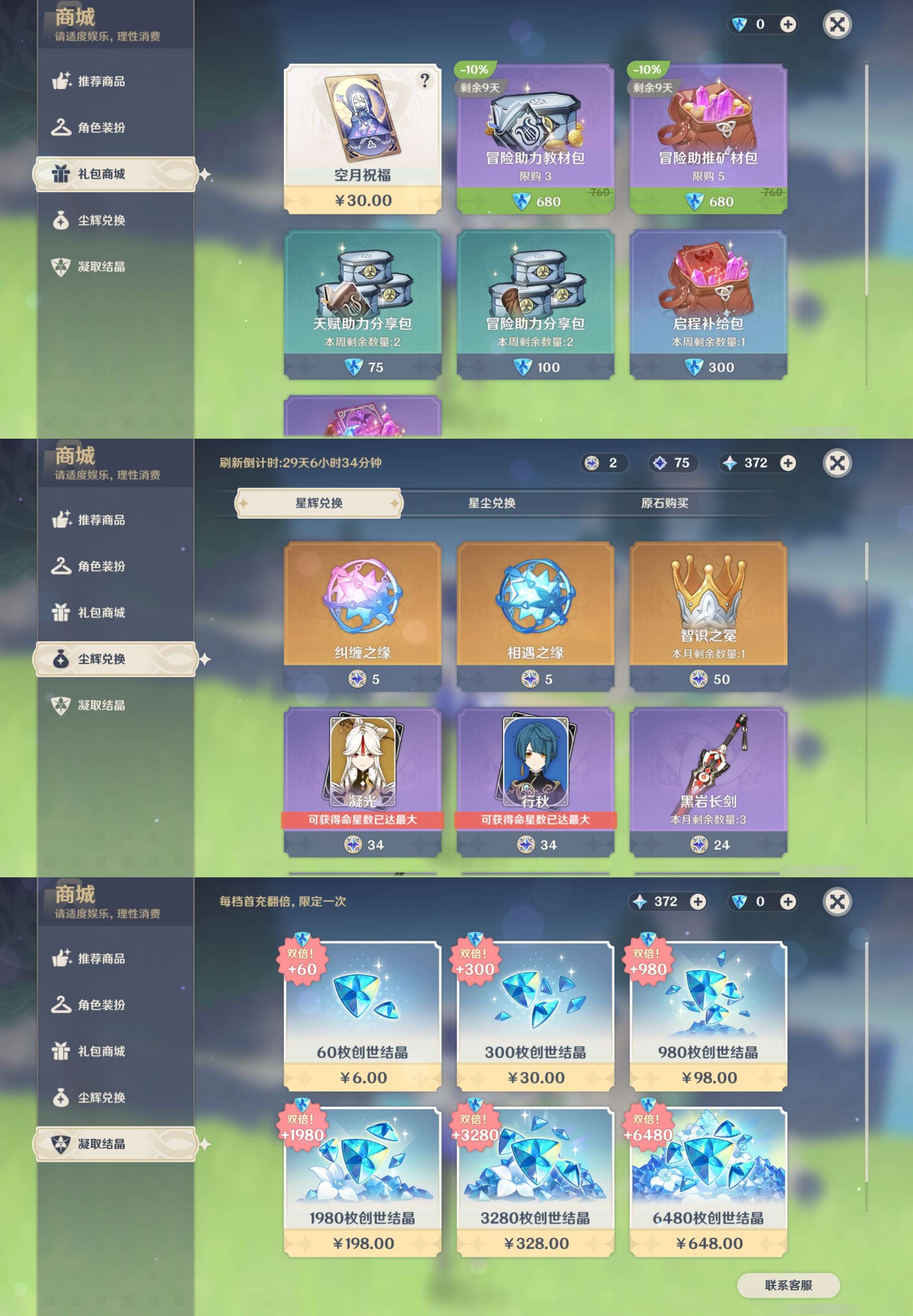 YSMK43015原神账号详情图32