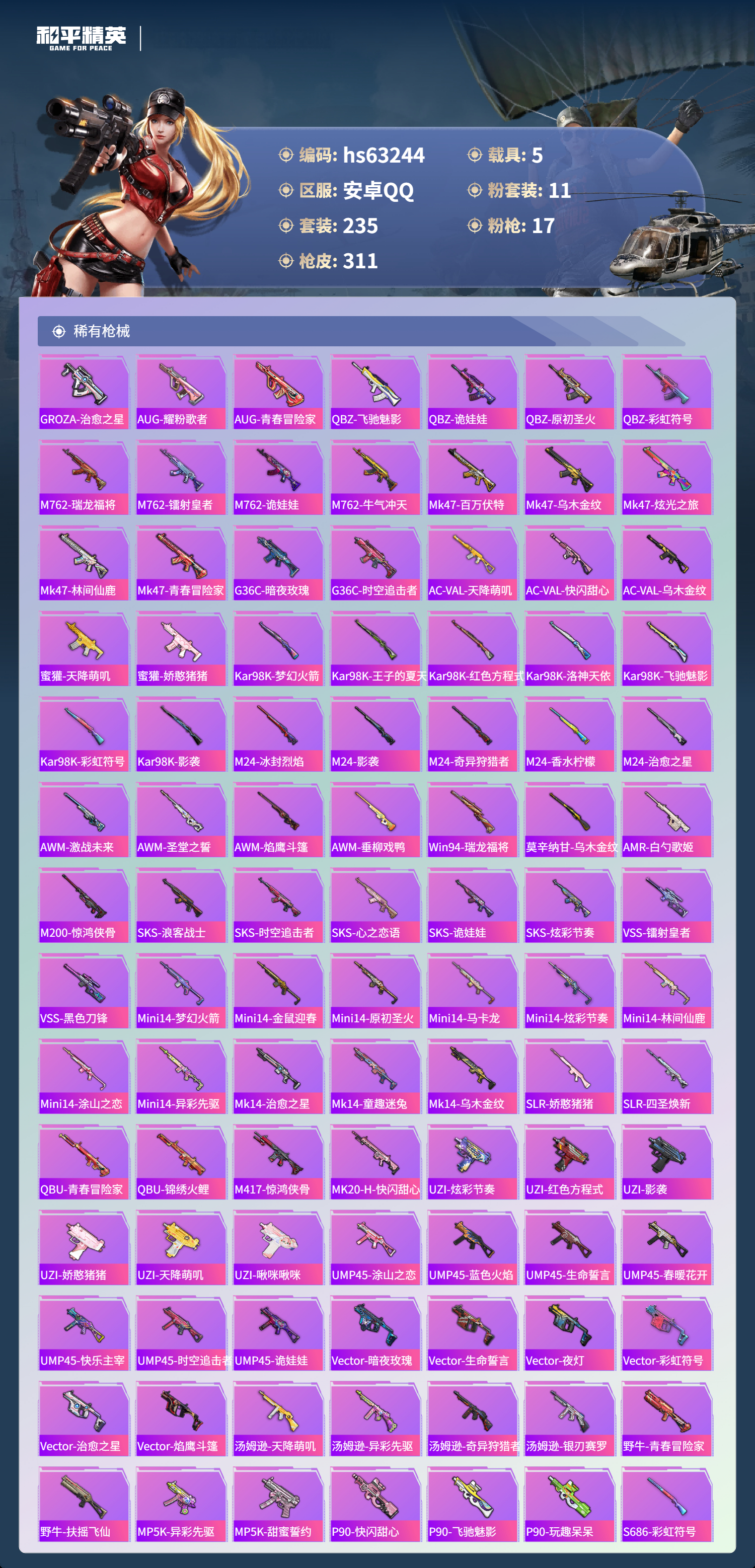 HPSJ4110736和平精英账号详情图9