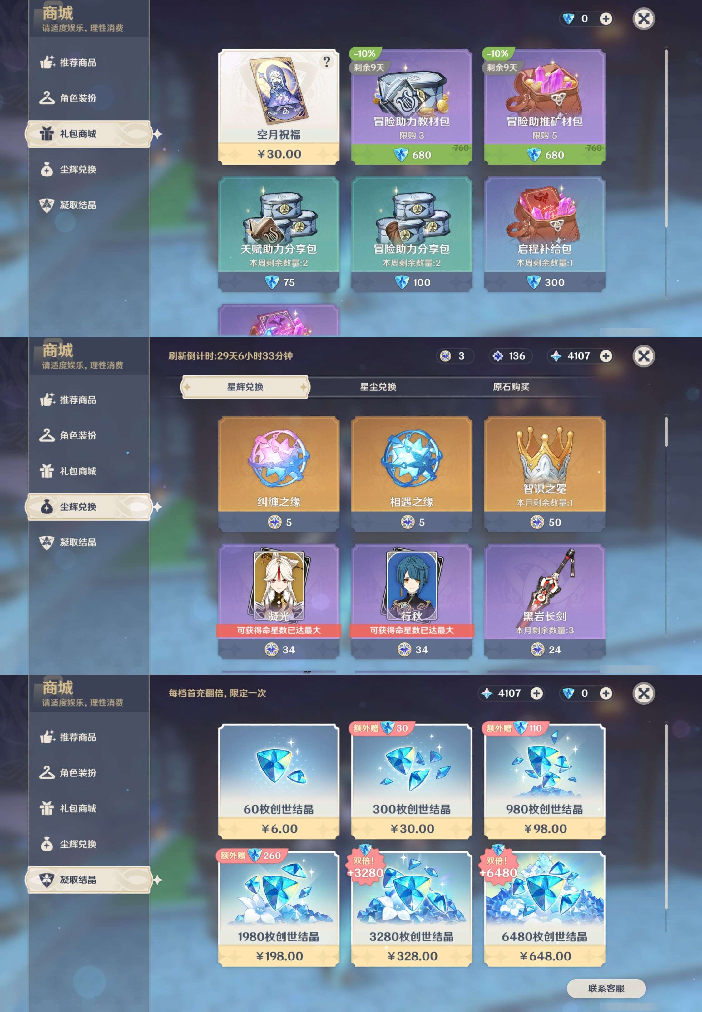 YSMK43014原神账号详情图51