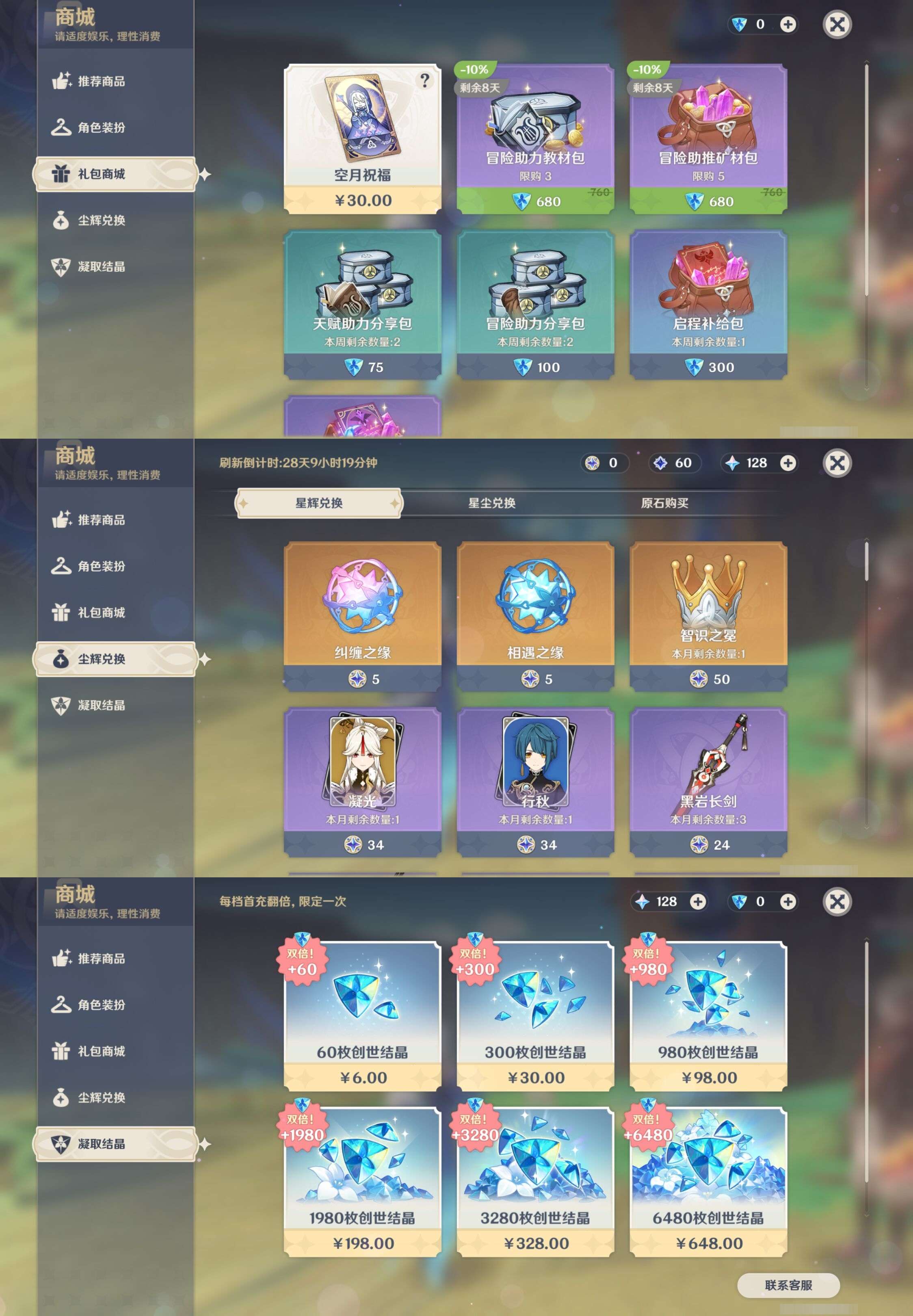 YSMK43033原神账号详情图24