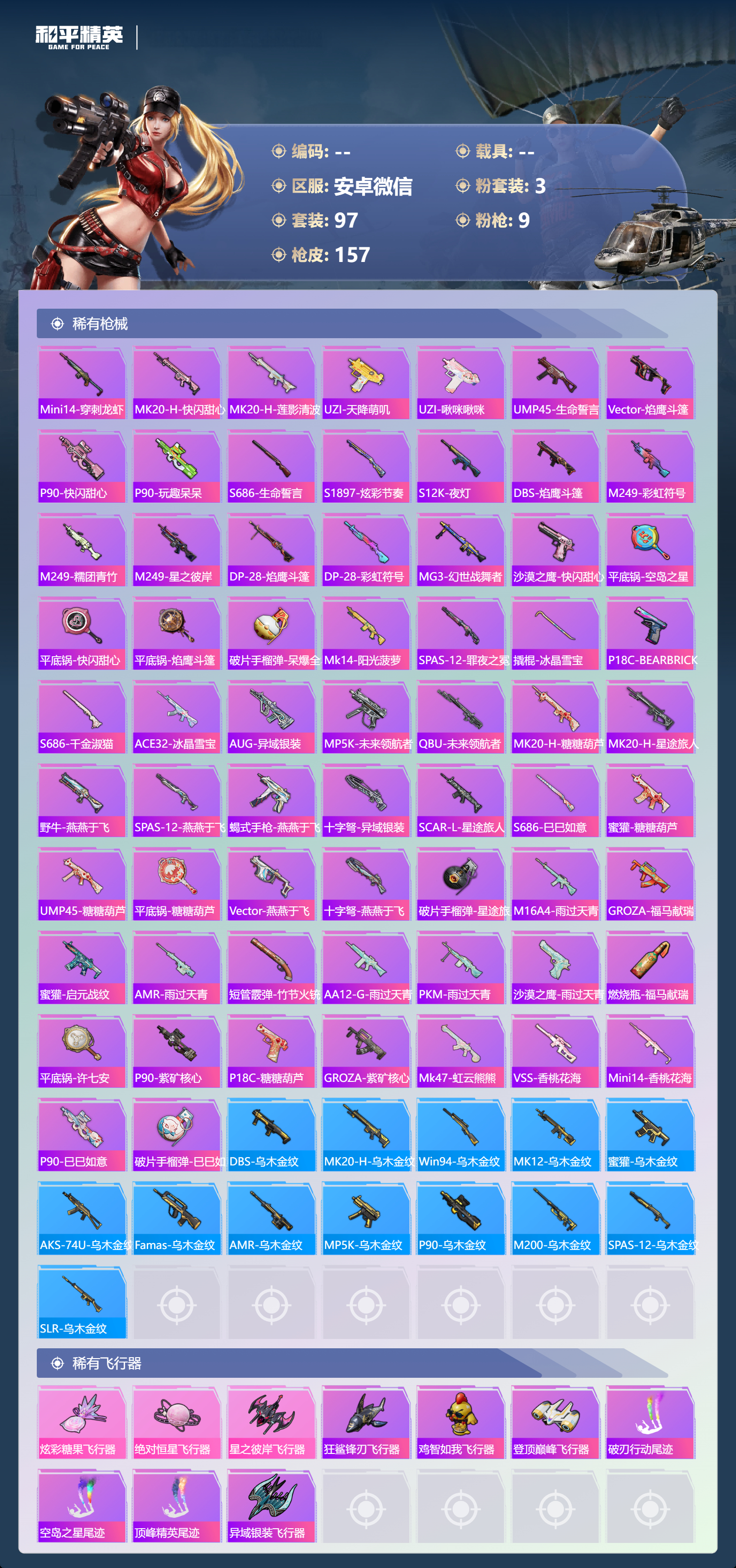 HPSJ4109401和平精英账号详情图7