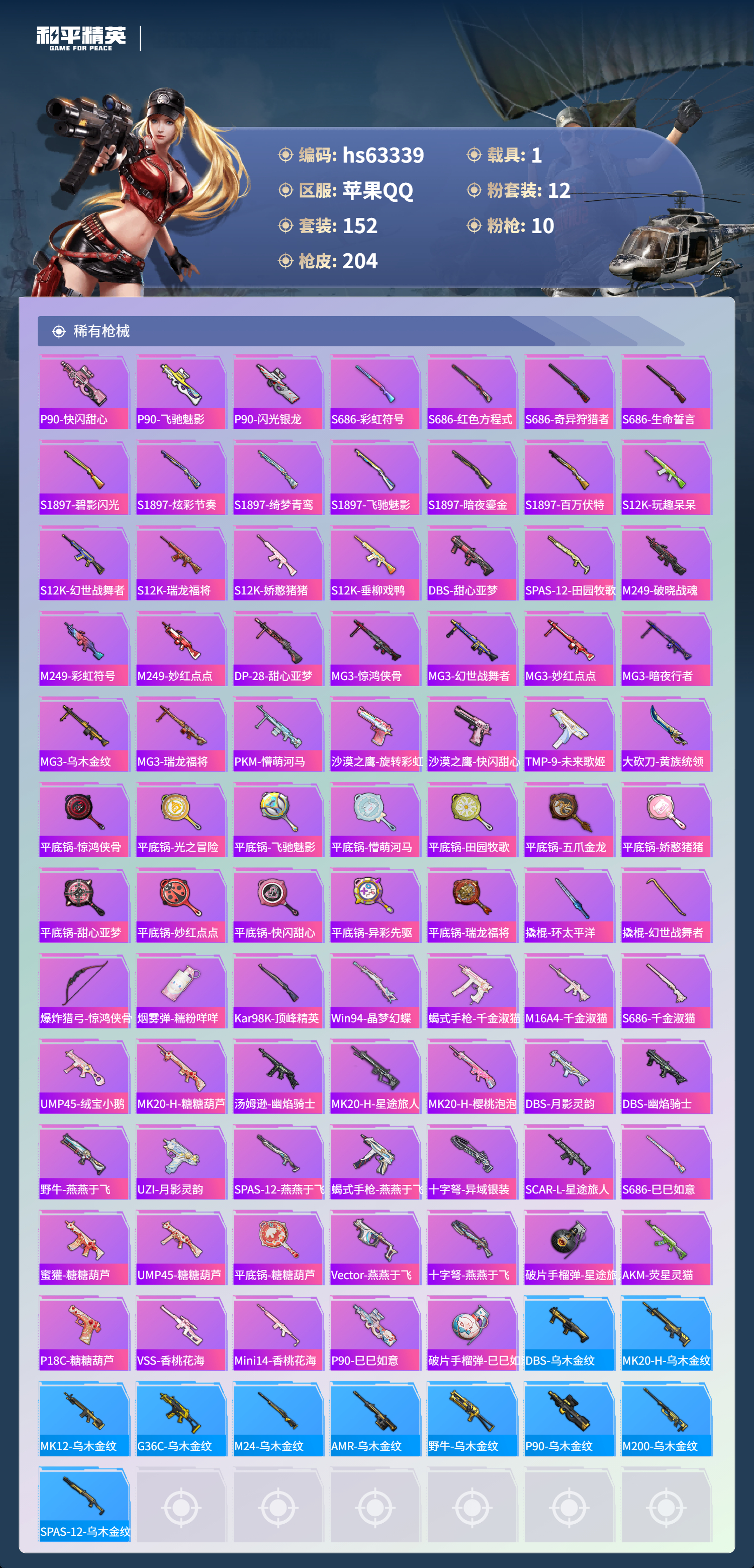 HPSJ4112169和平精英账号详情图8