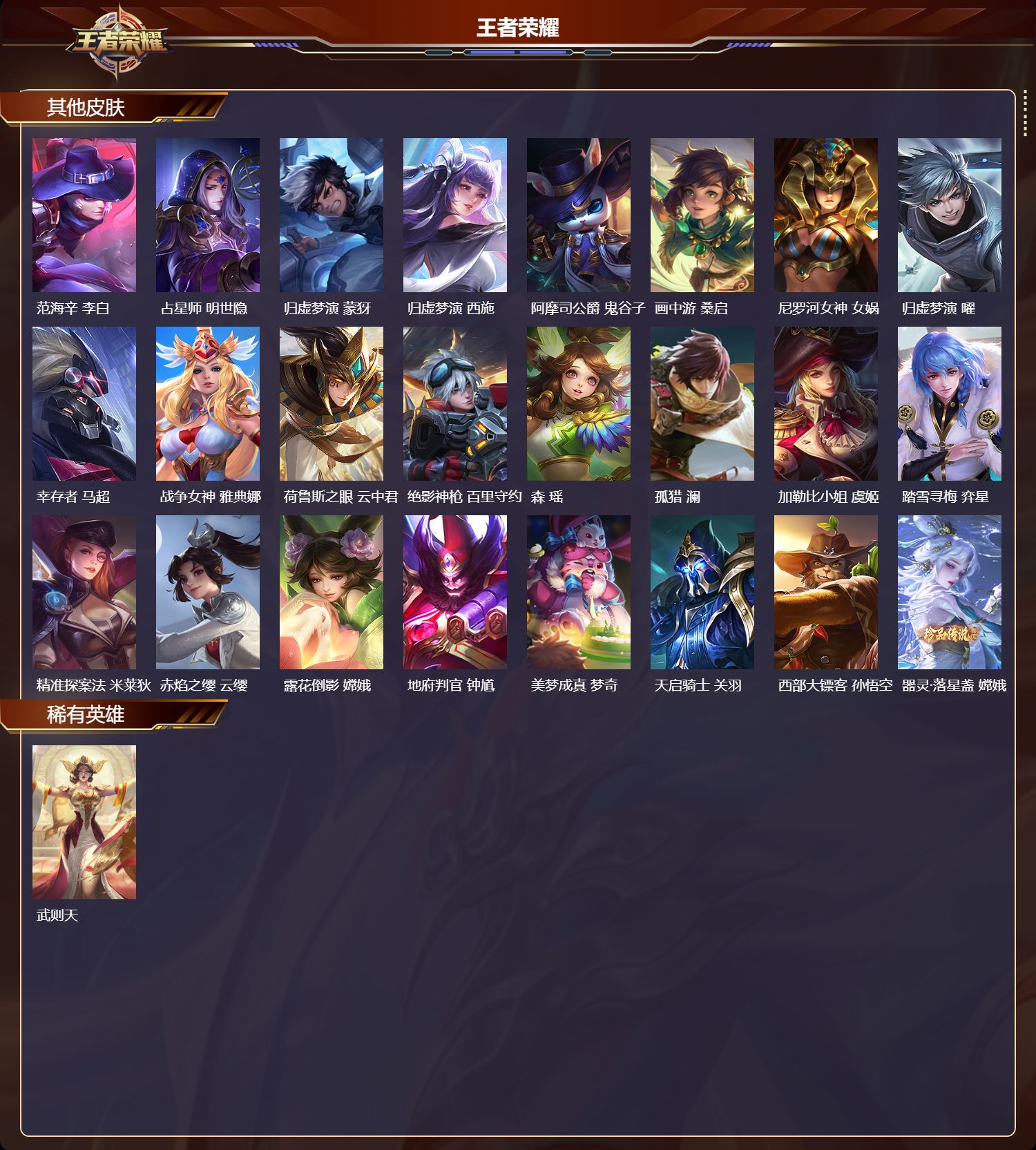 WZQM4198843王者荣耀账号详情图7