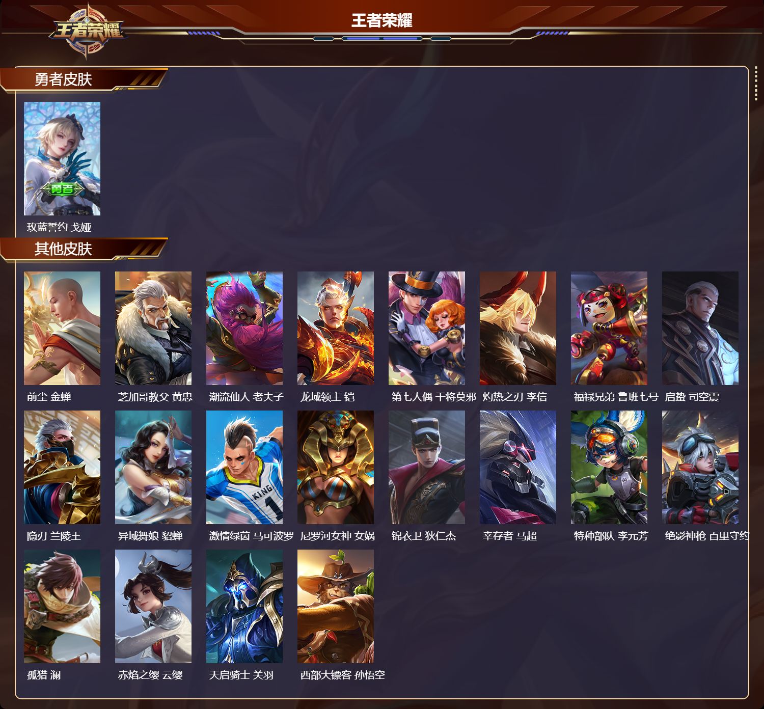 WZCMW4204546王者荣耀账号详情图8