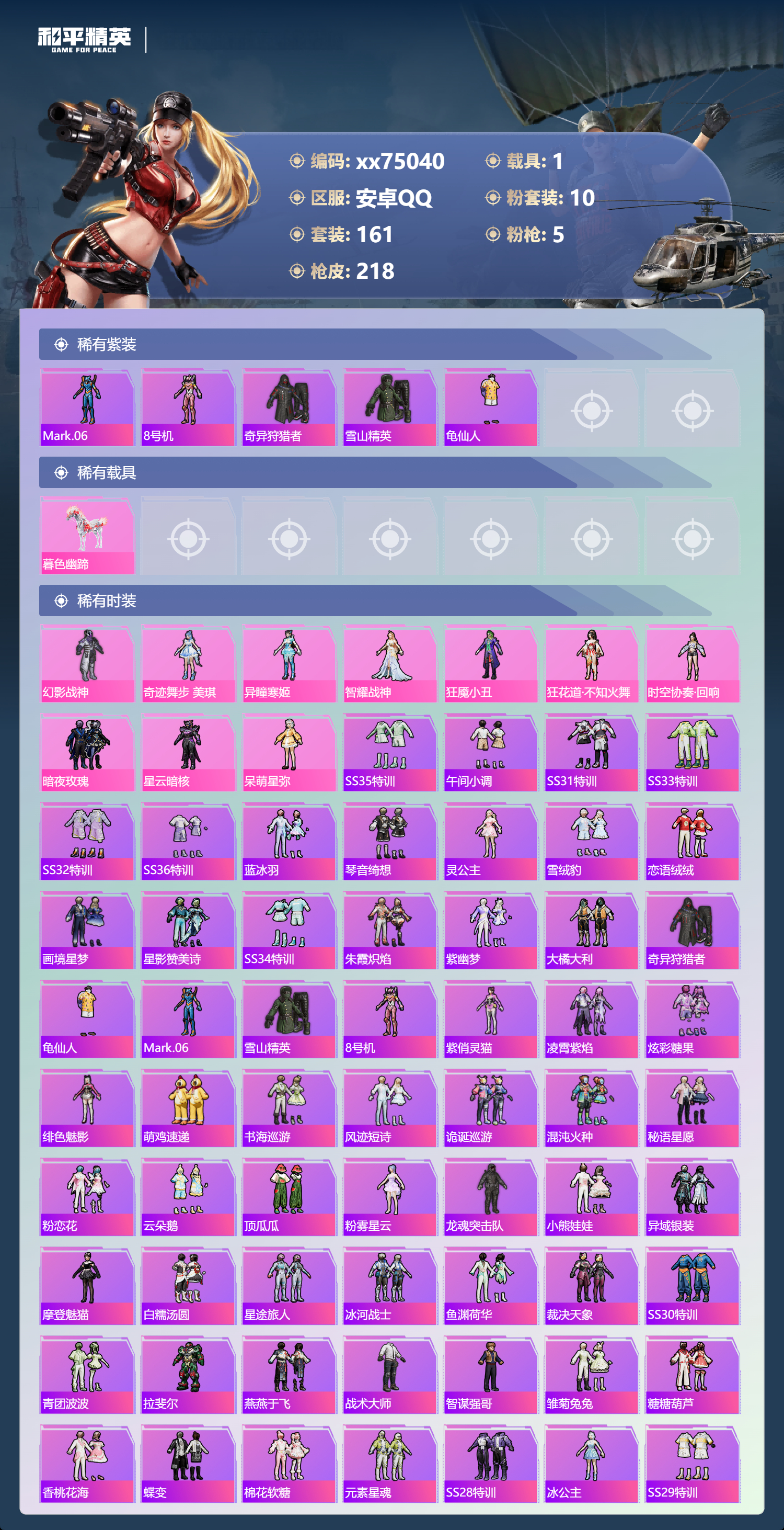 HPMK4109210和平精英账号详情图2