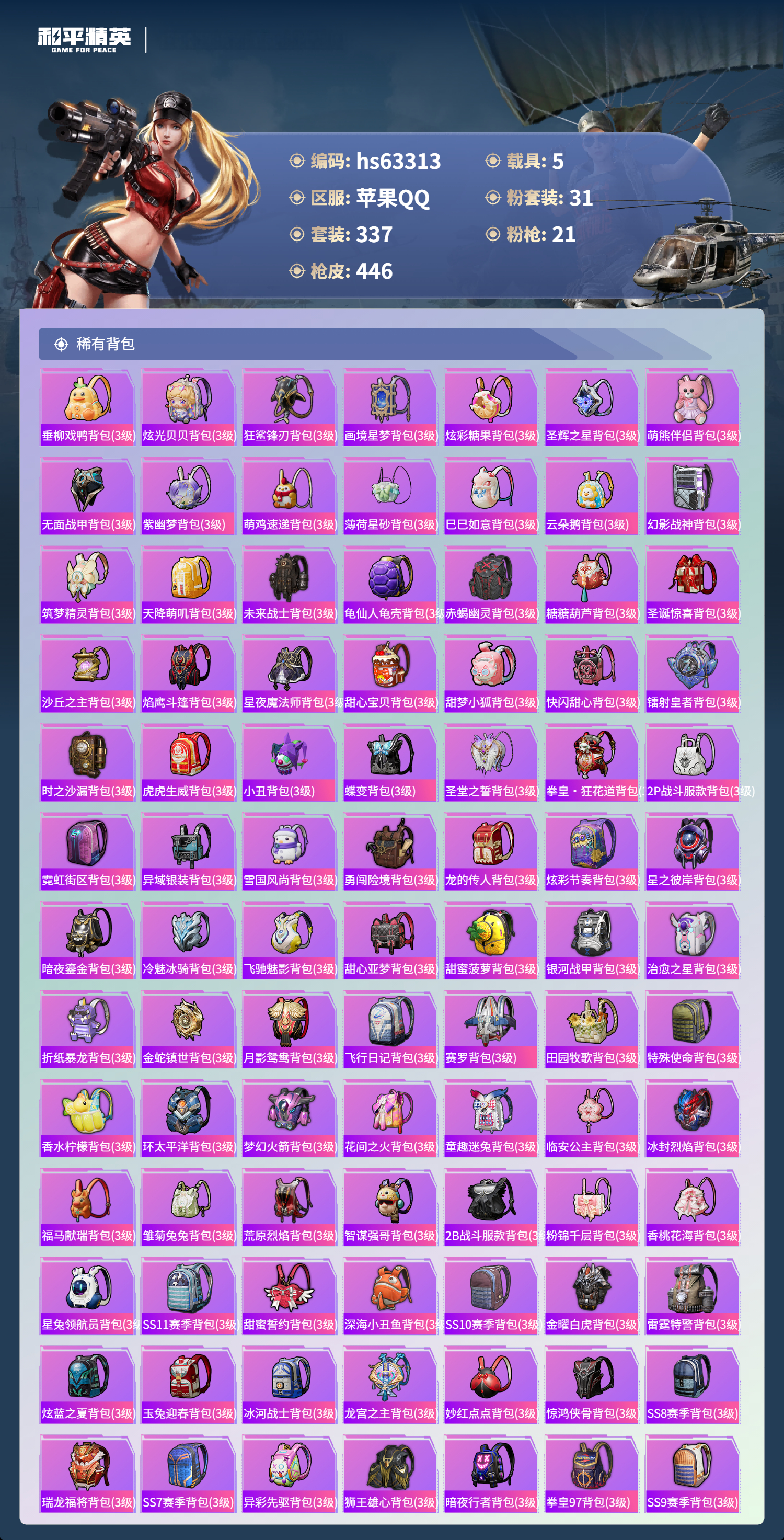 HPCMW4112616和平精英账号详情图14