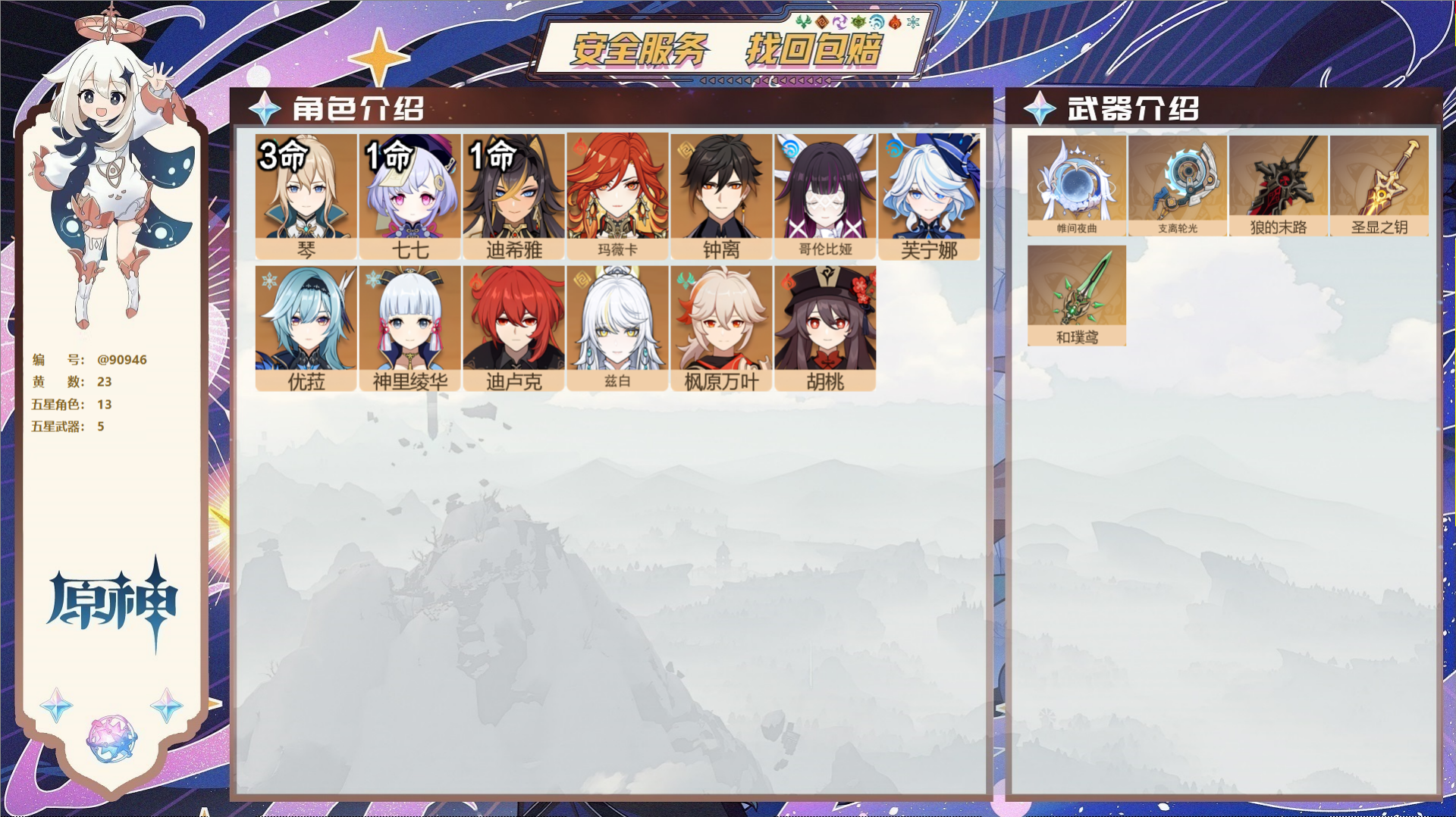 YSMK43045原神账号详情图2