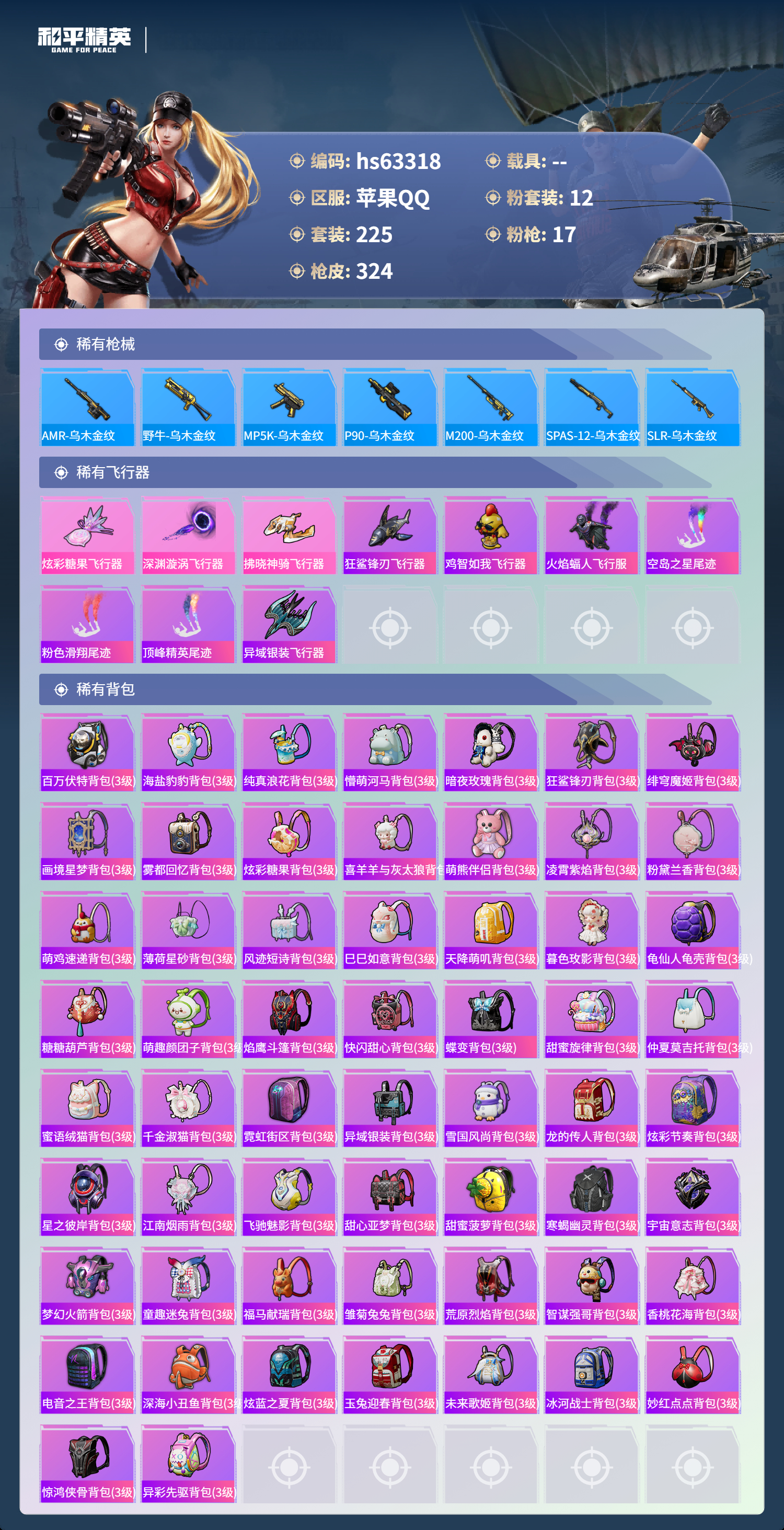 HPSJ4111842和平精英账号详情图11