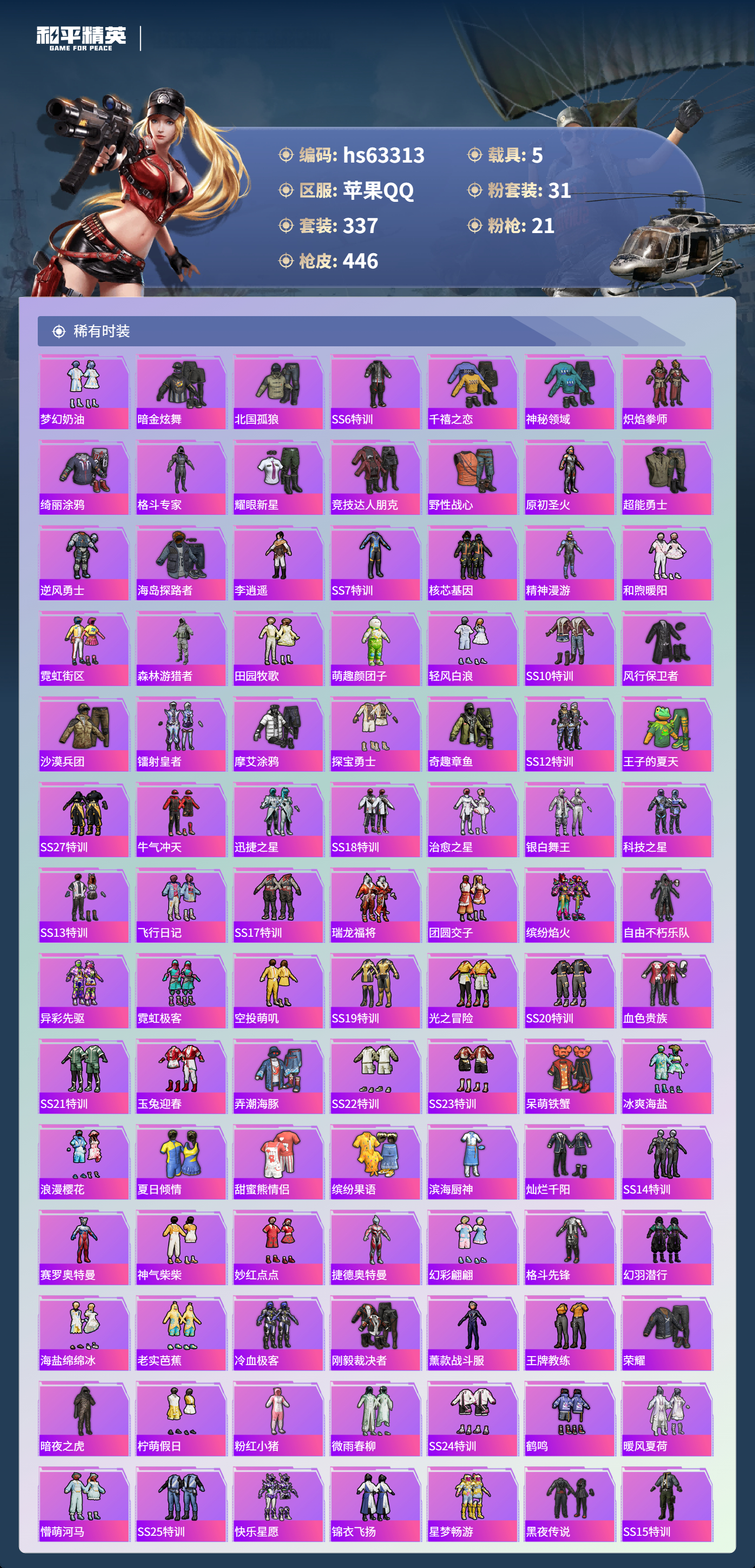 HPCMW4112616和平精英账号详情图8