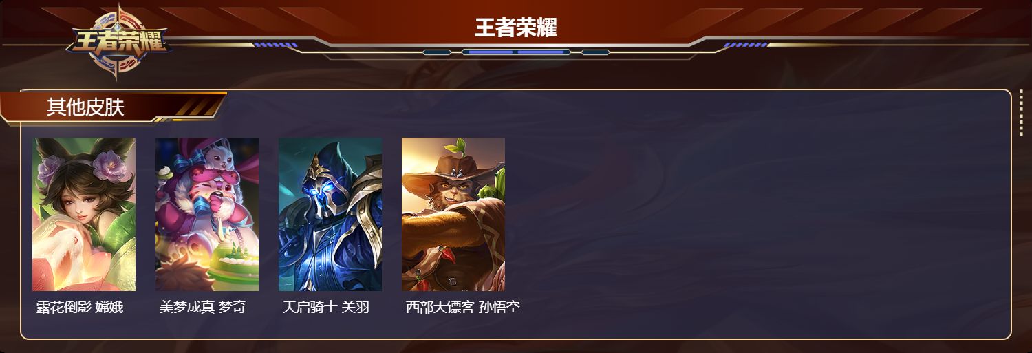 WZQM4198803王者荣耀账号详情图7