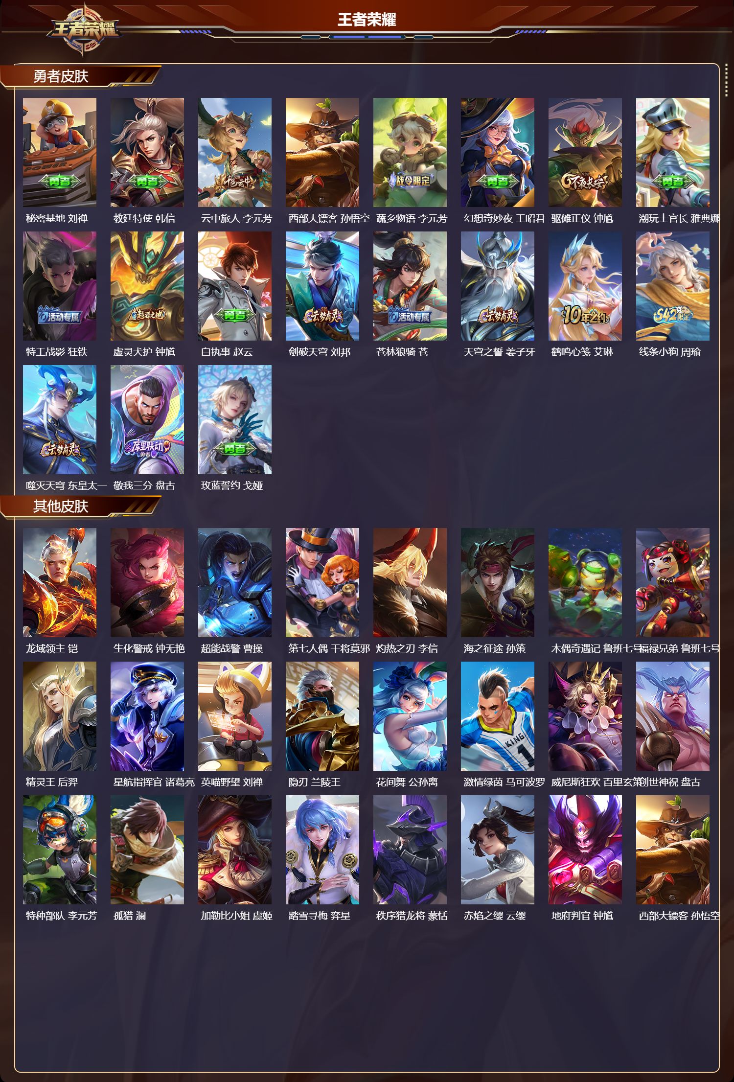 WZMK4200278王者荣耀账号详情图3