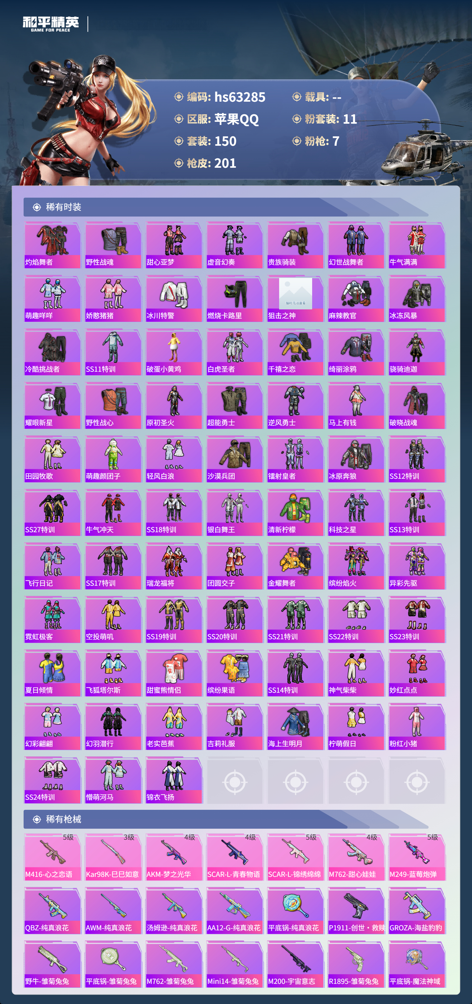 HPSJ4111795和平精英账号详情图6