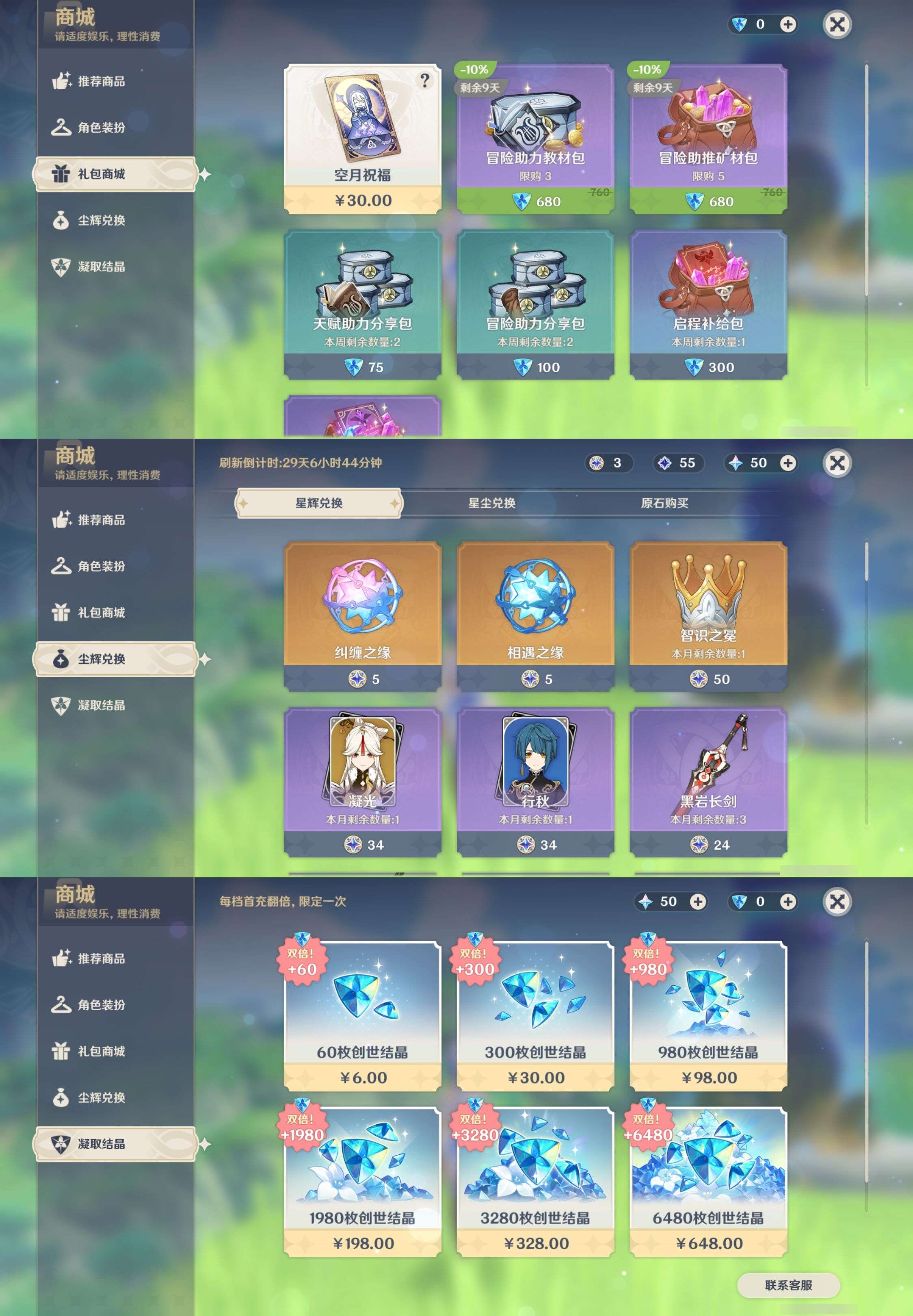 YSMK43021原神账号详情图24