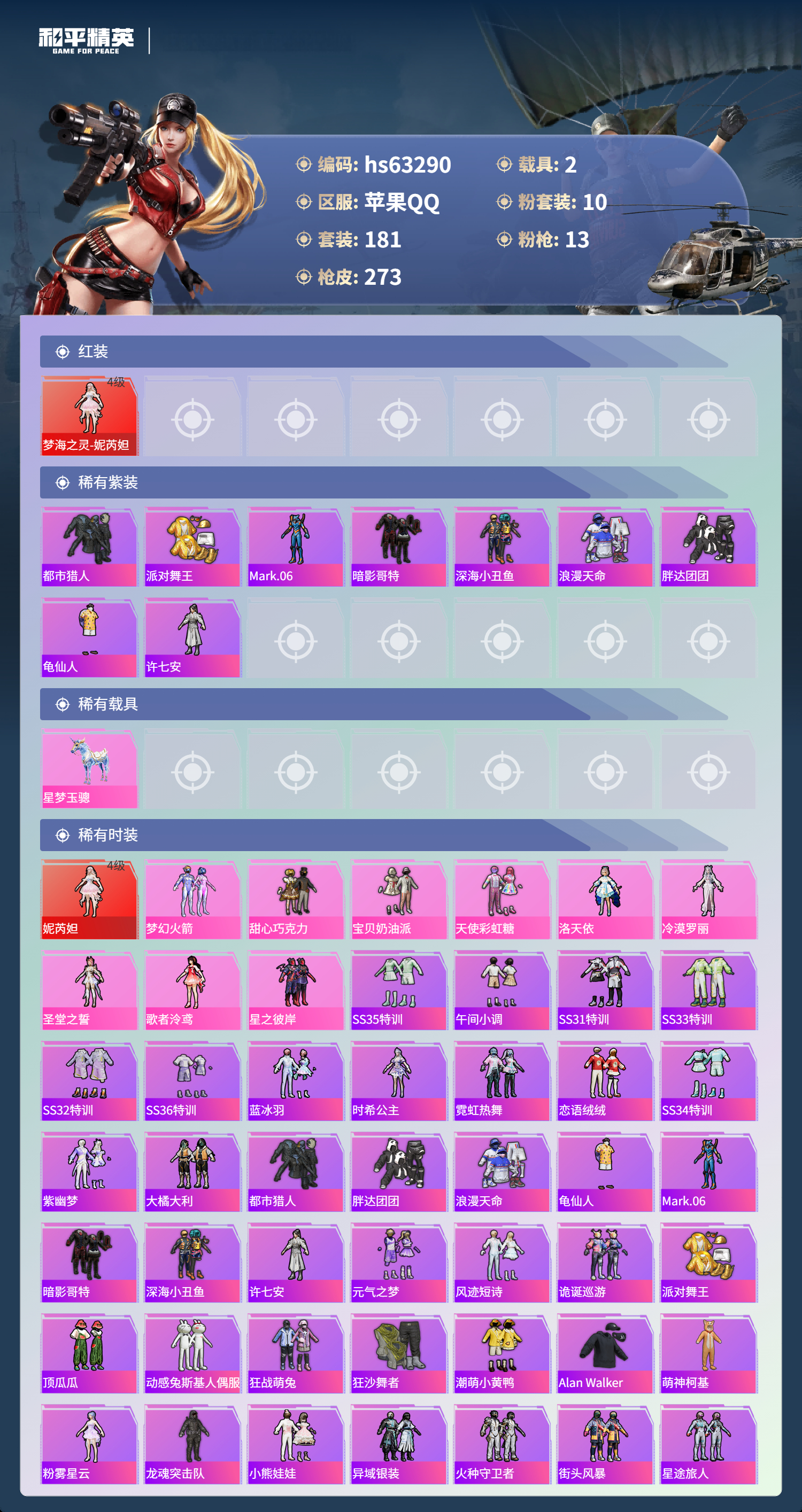 HPCMW4112429和平精英账号详情图5