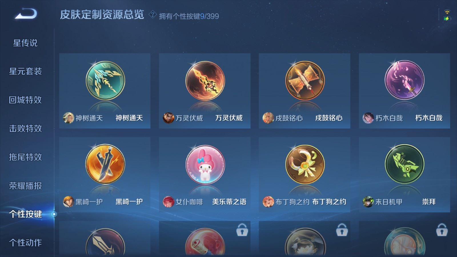 WZCMW4204760王者荣耀账号详情图21